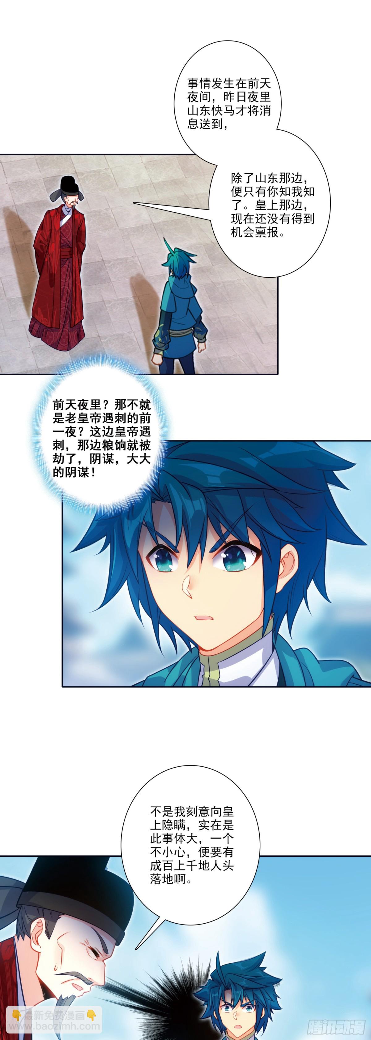 185 济南出事了！-第189话