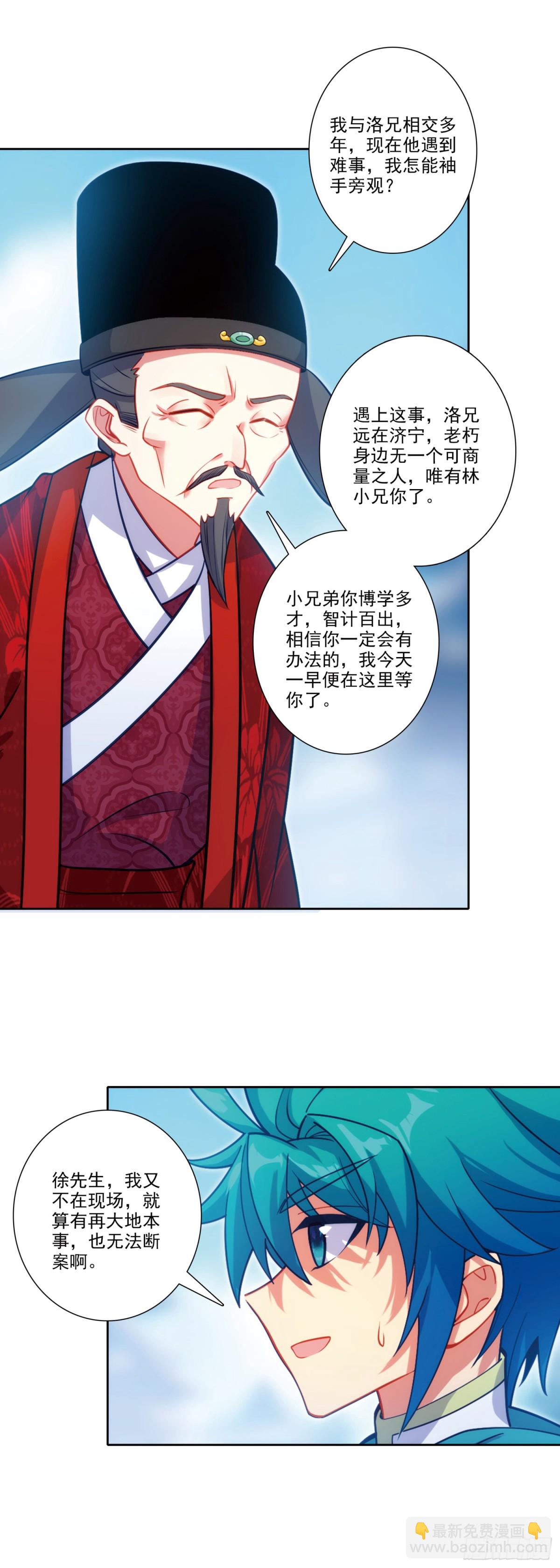 185 济南出事了！-第189话