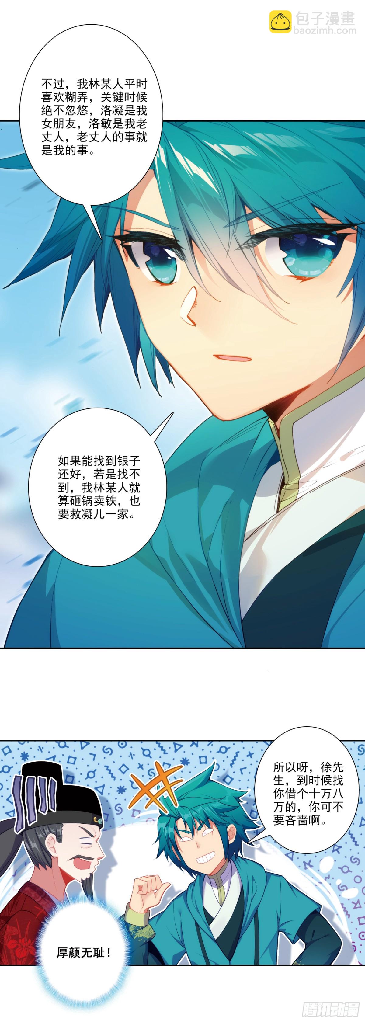 185 济南出事了！-第189话