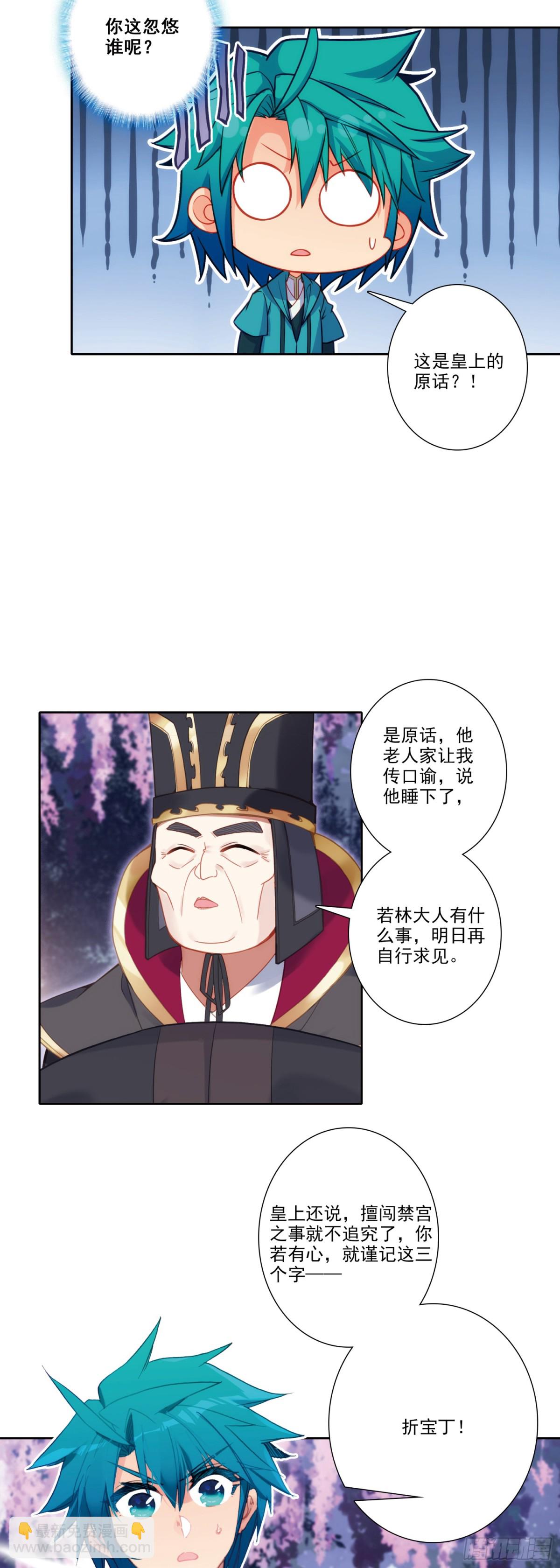 185 济南出事了！-第189话