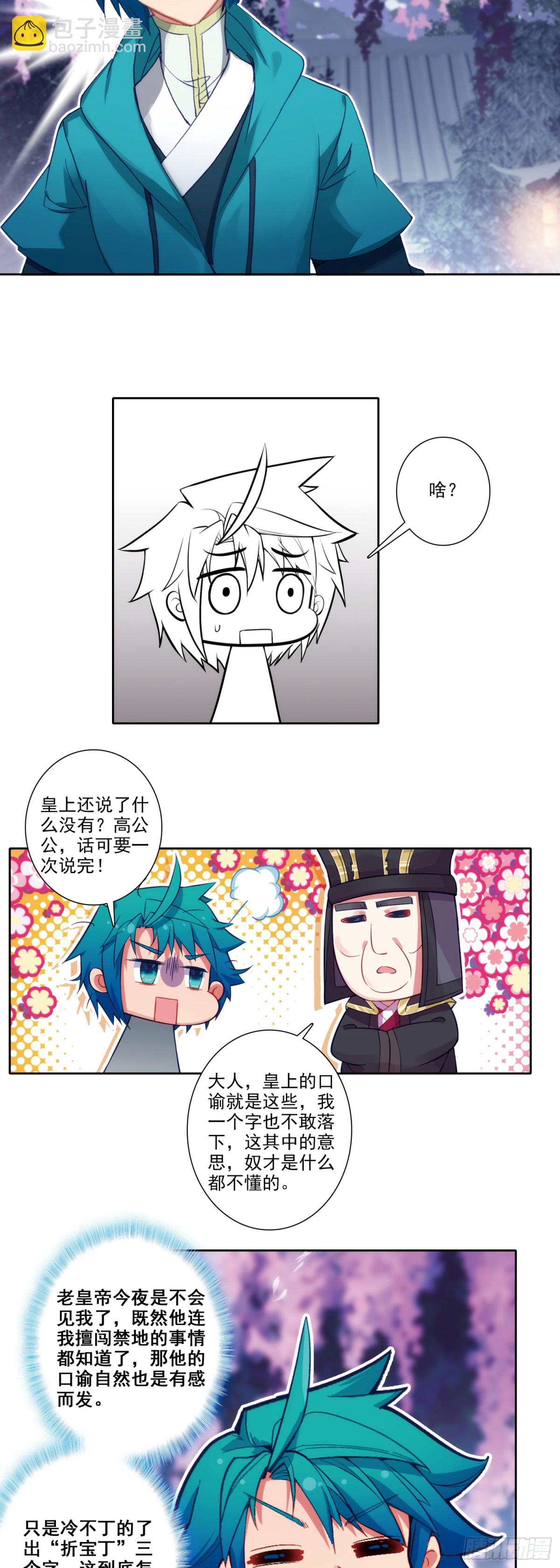 185 济南出事了！-第189话