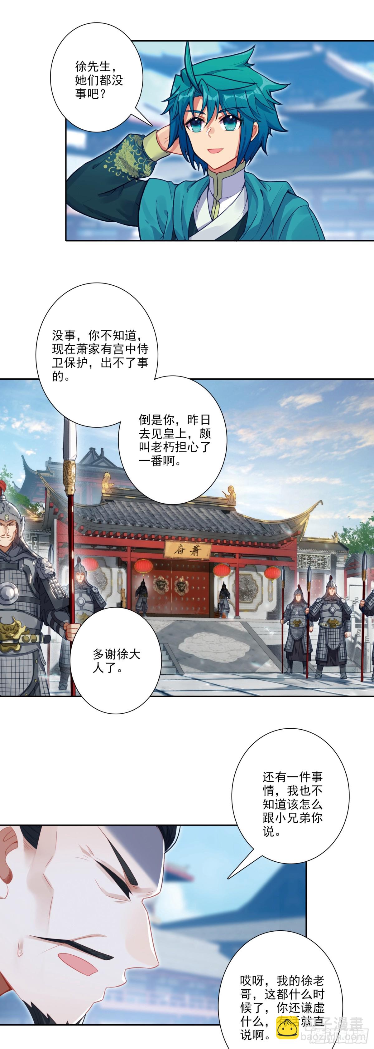 185 济南出事了！-第189话