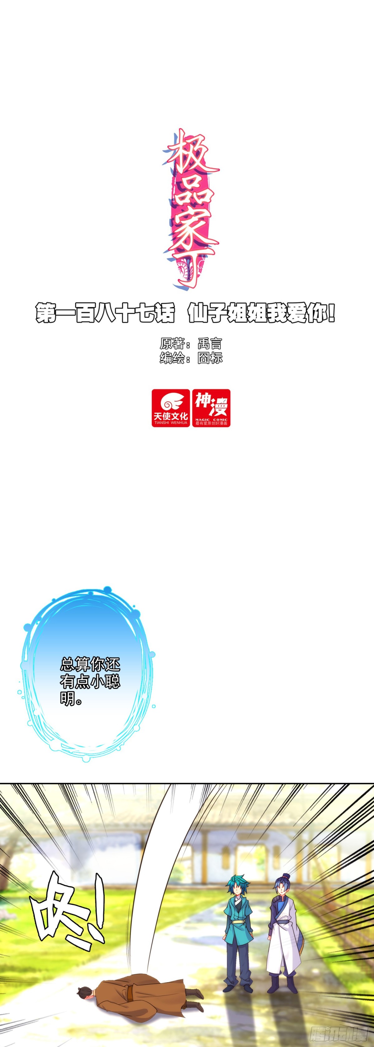 187 仙子姐姐我爱你！-第191话