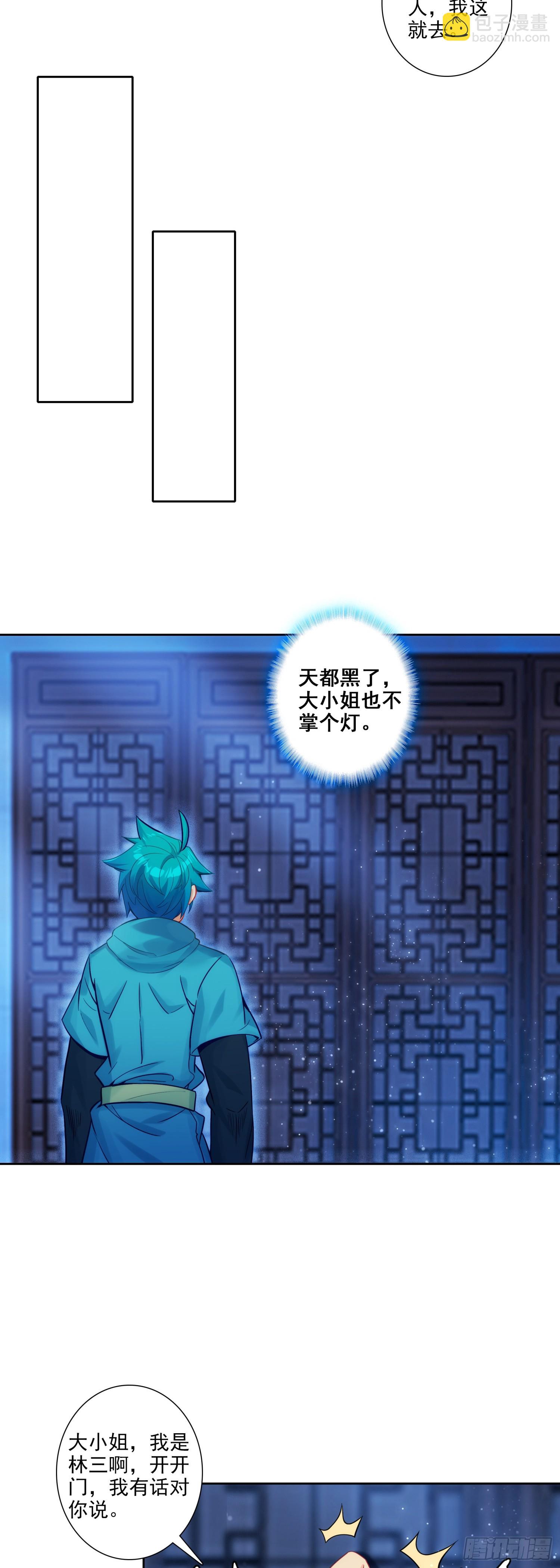 189 大小姐是小心肝-第193话