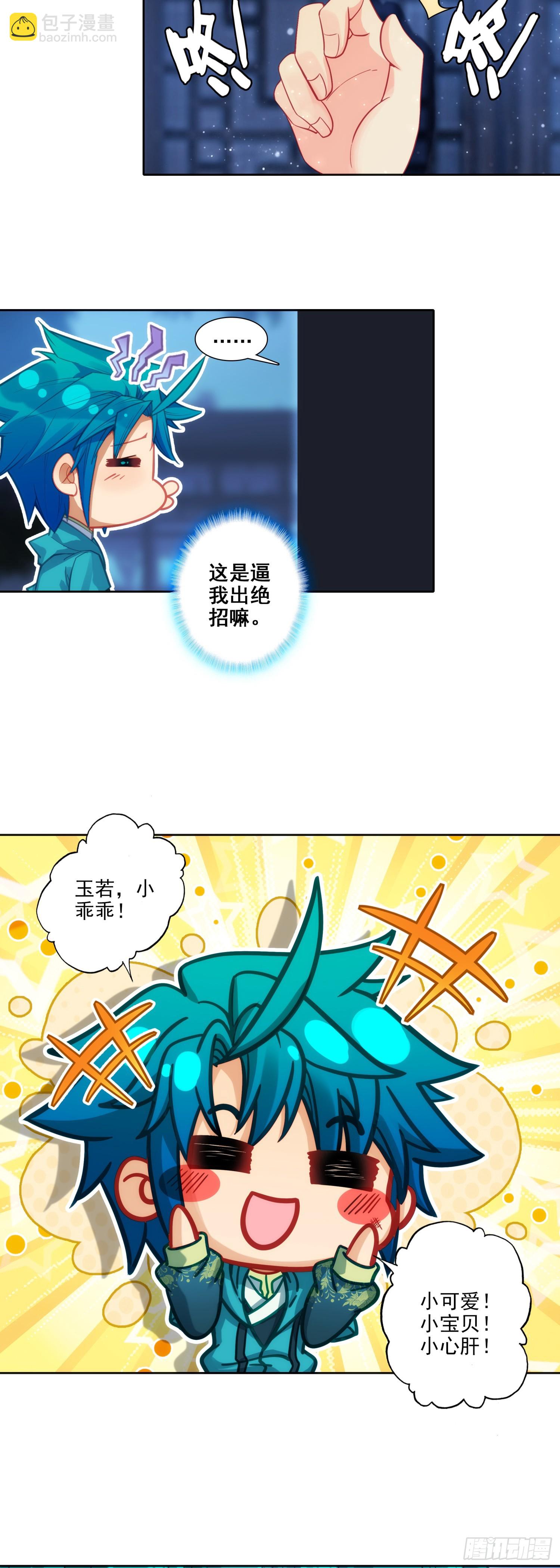 189 大小姐是小心肝-第193话