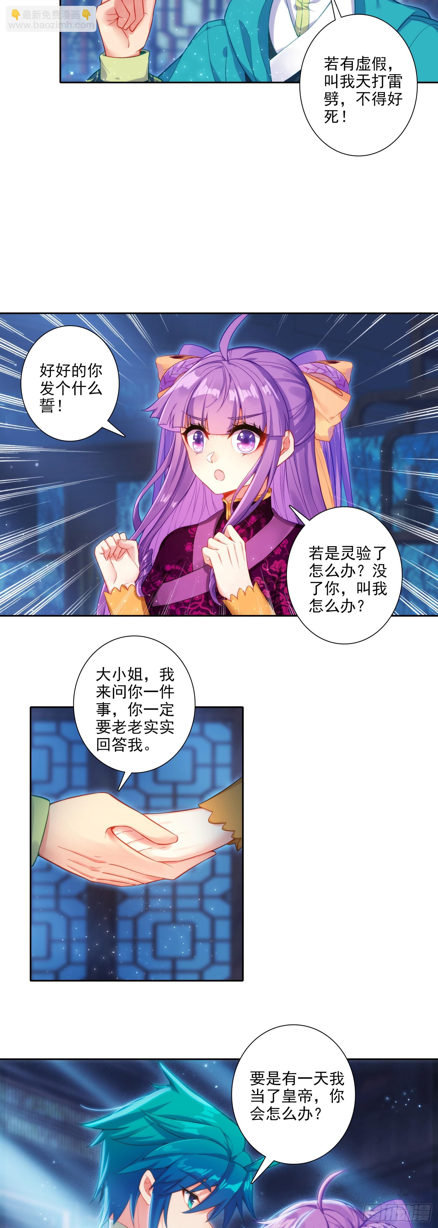 189 大小姐是小心肝-第193话