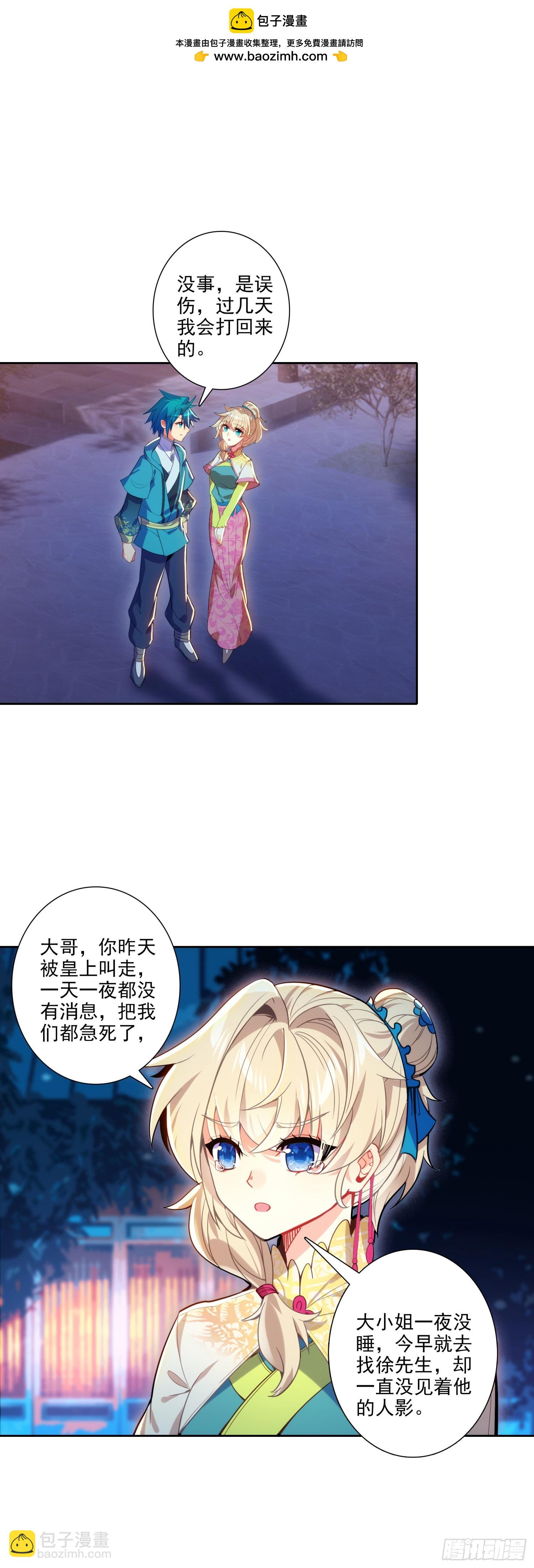 189 大小姐是小心肝-第193话