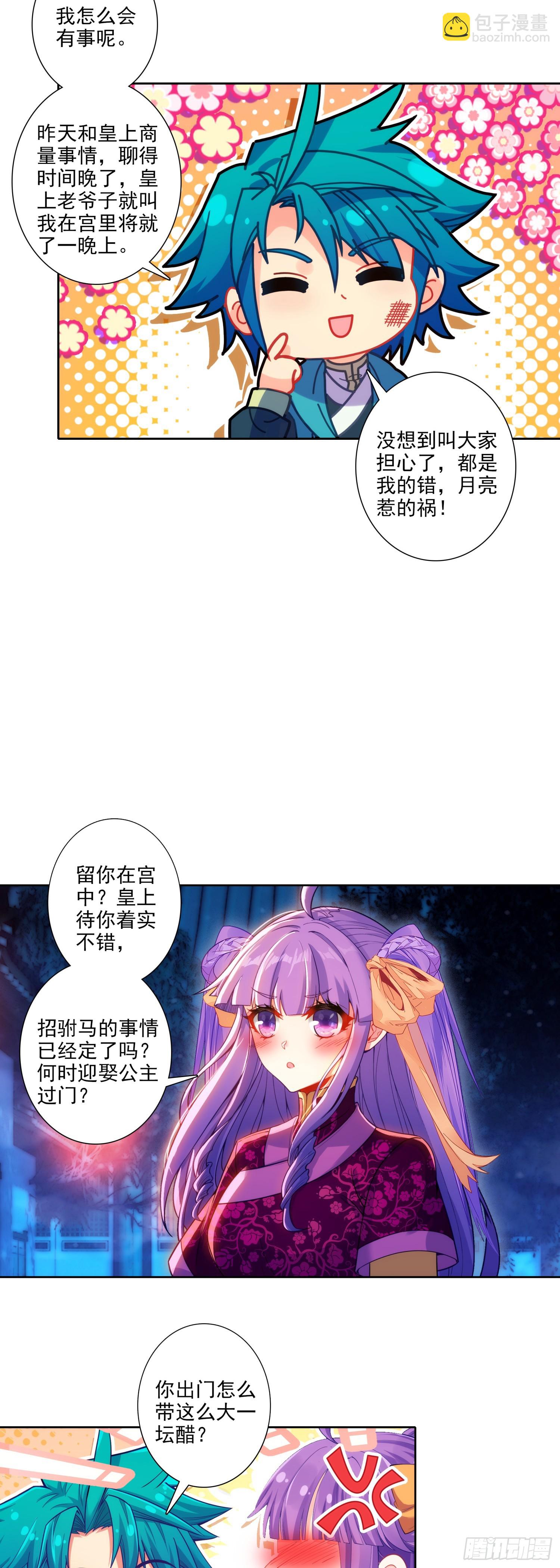 189 大小姐是小心肝-第193话