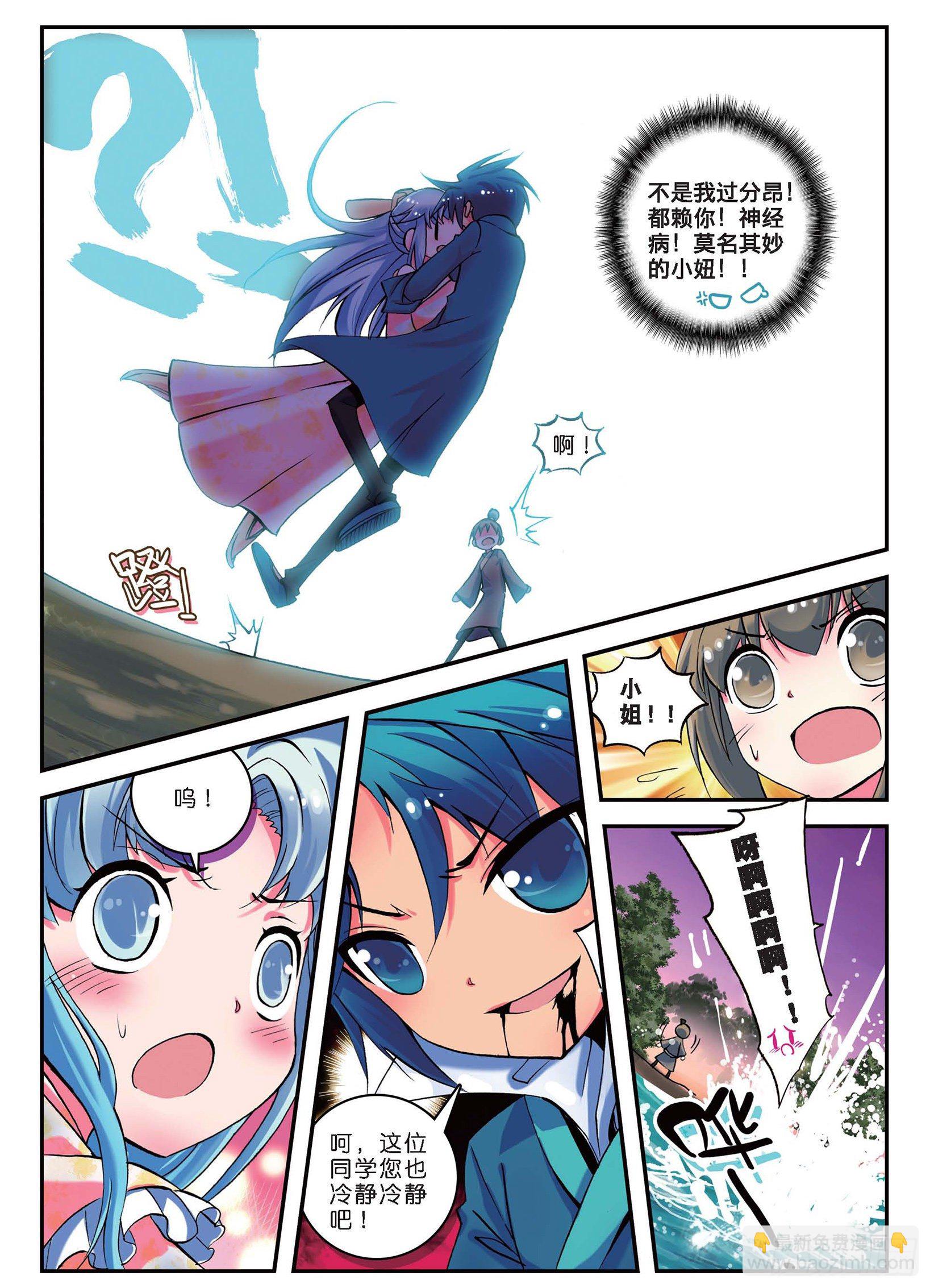 2 不打不相识-第3话