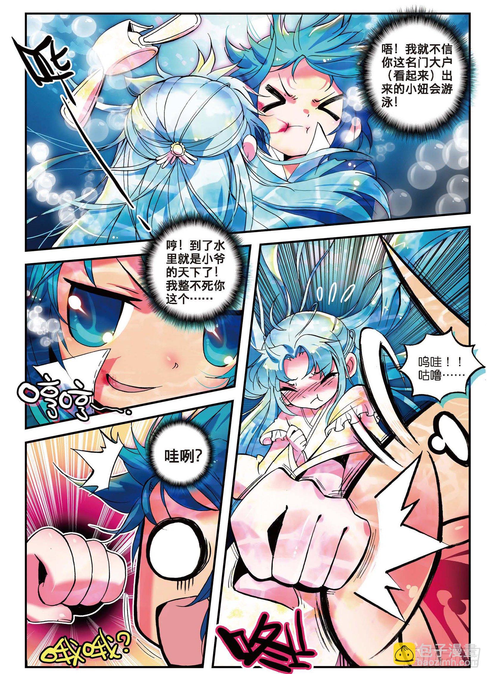2 不打不相识-第3话