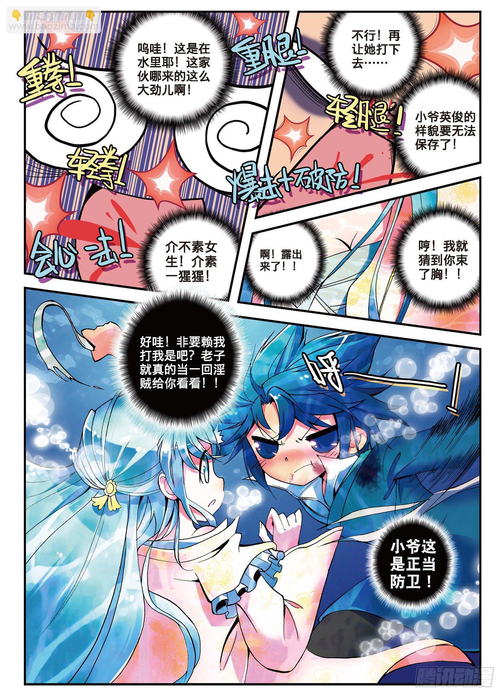 2 不打不相识-第3话