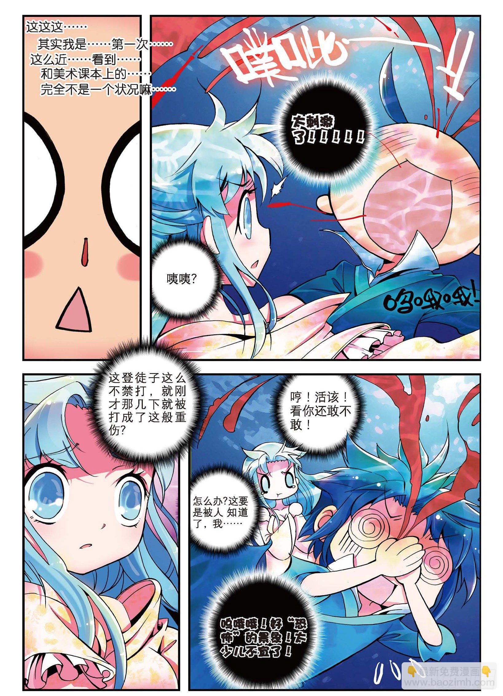 2 不打不相识-第3话
