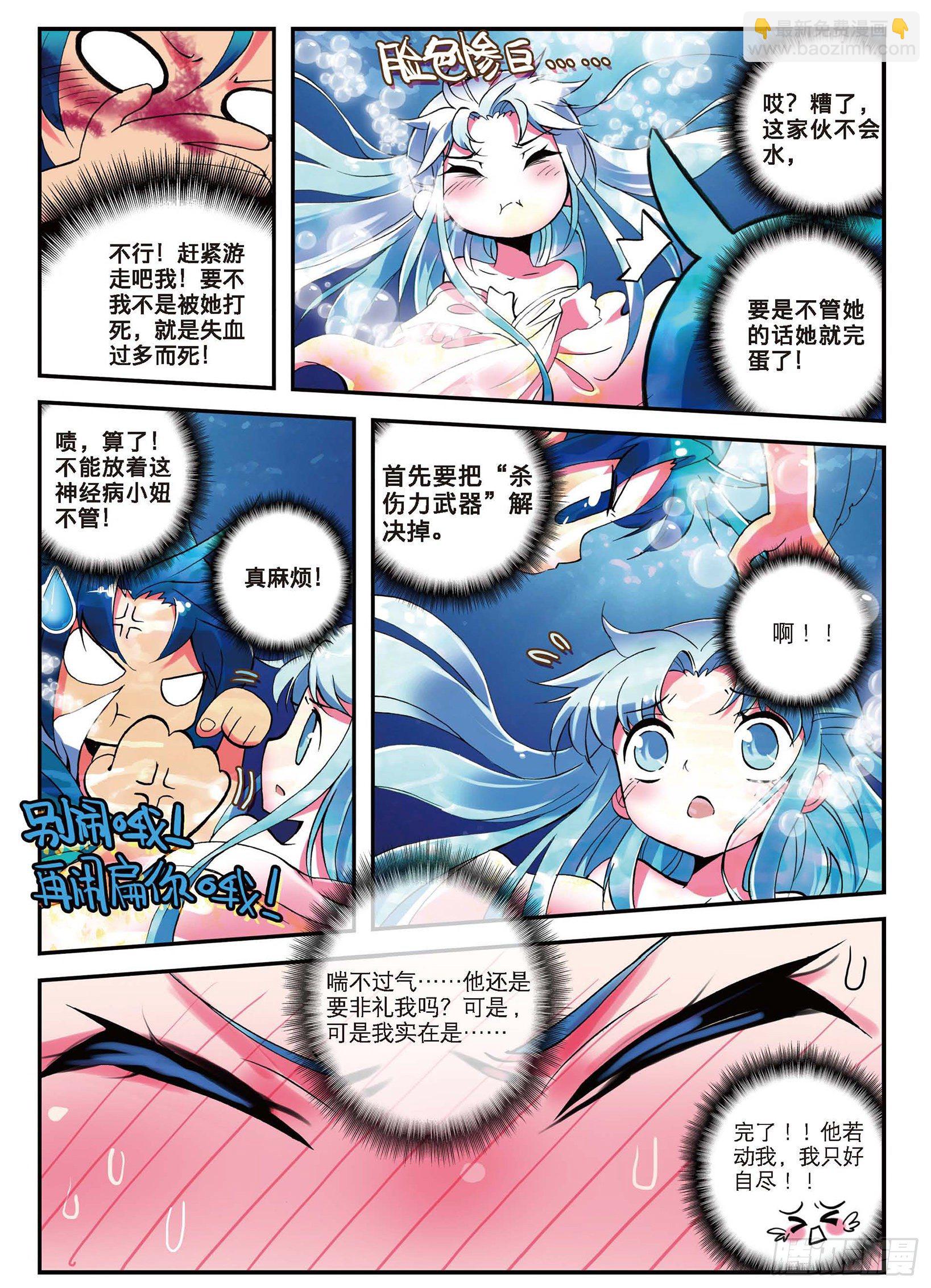 2 不打不相识-第3话