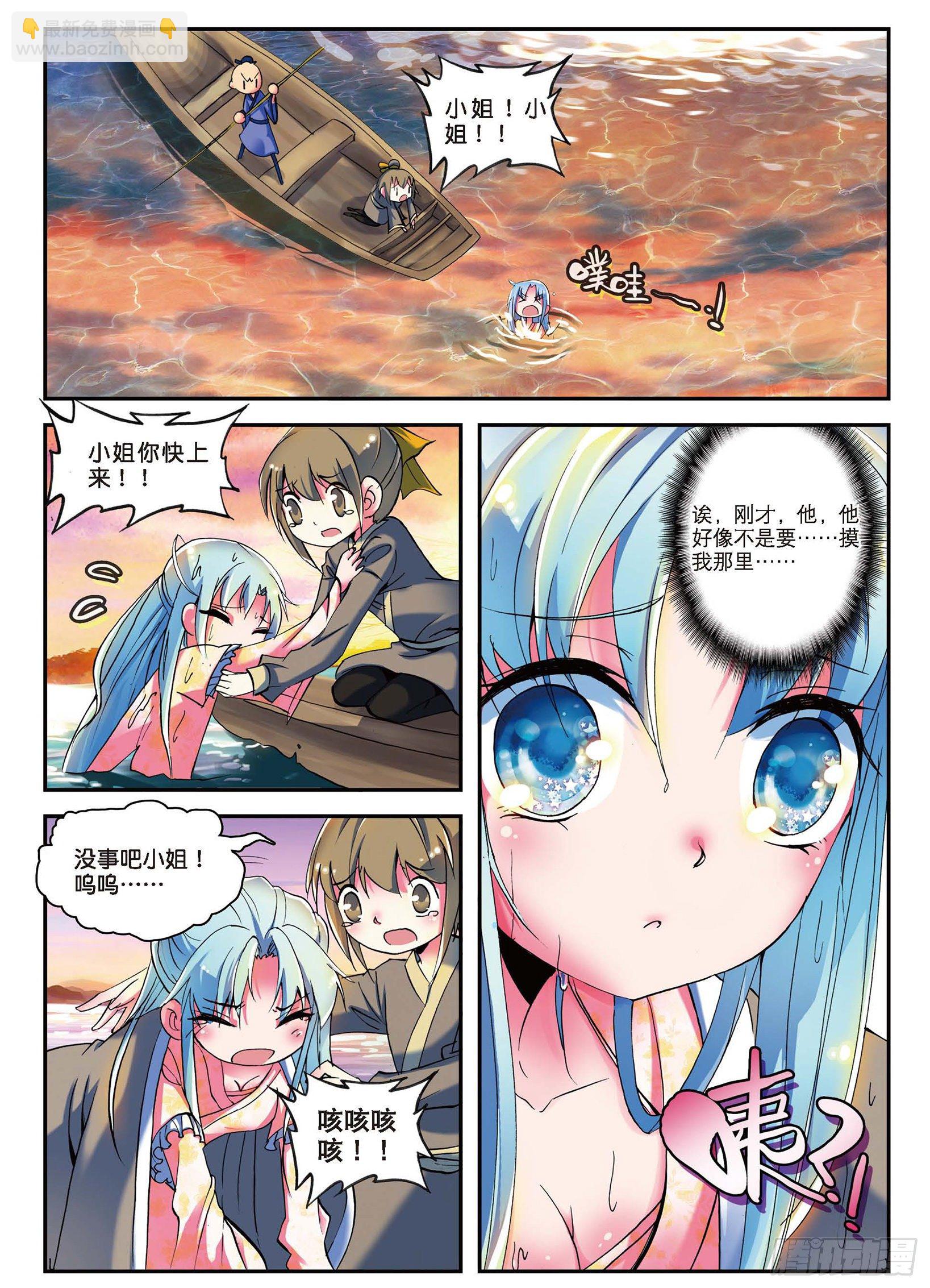 2 不打不相识-第3话