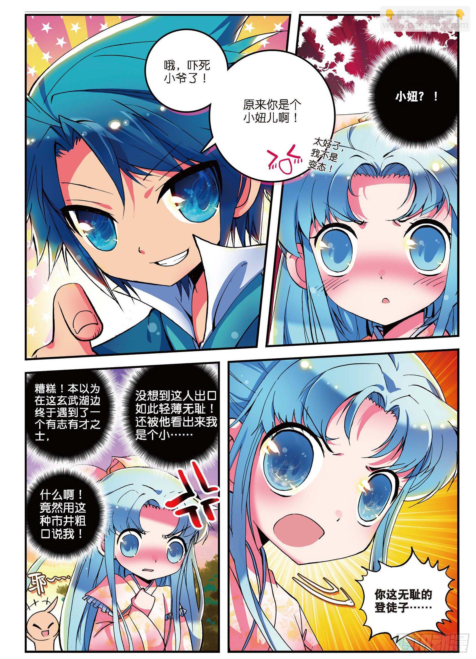 2 不打不相识-第3话