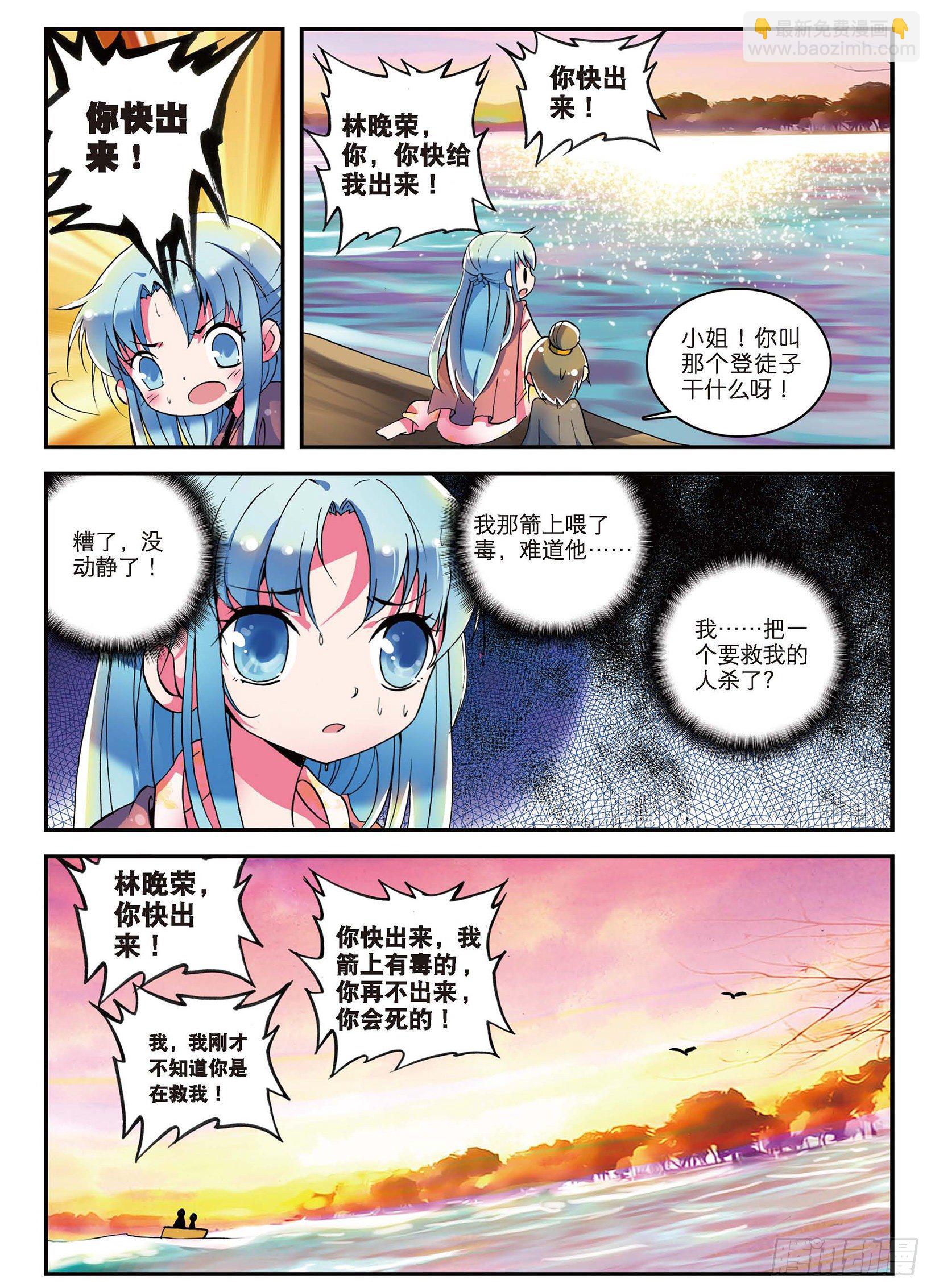2 不打不相识-第3话