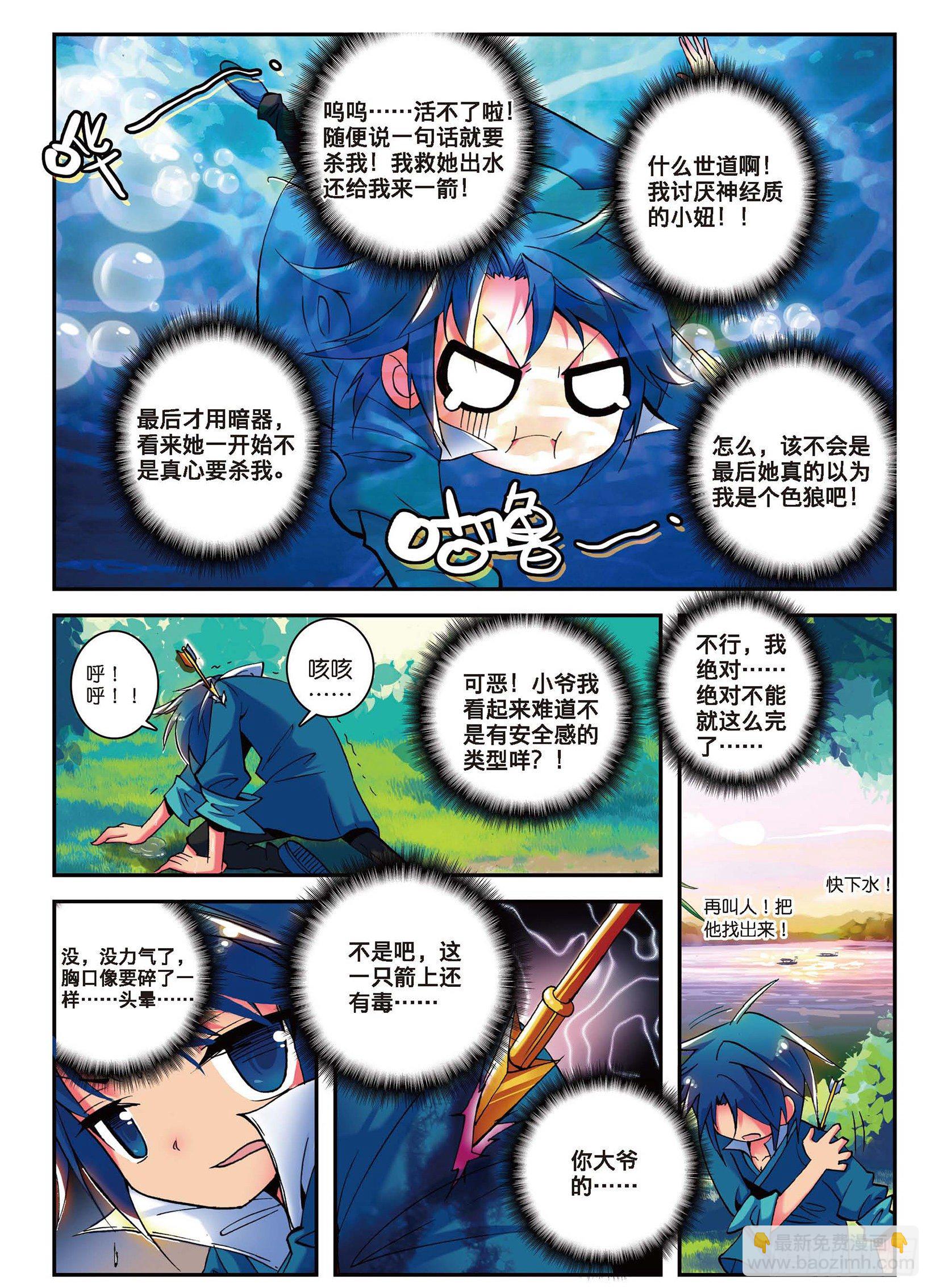 2 不打不相识-第3话
