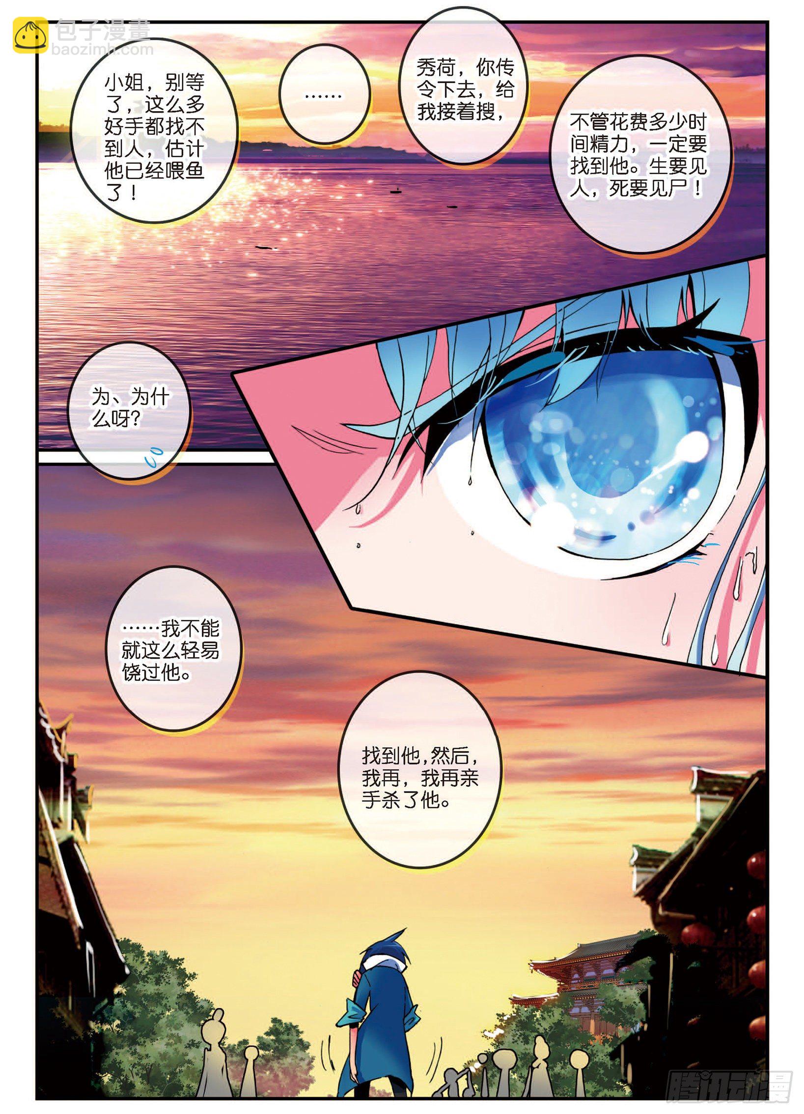 2 不打不相识-第3话