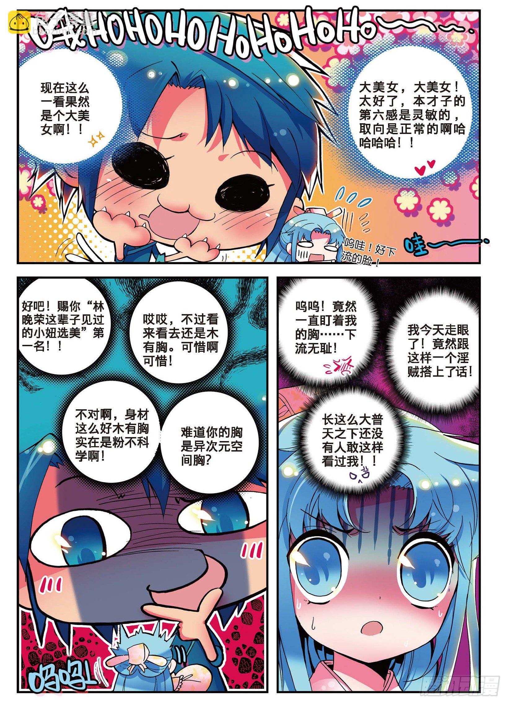 2 不打不相识-第3话