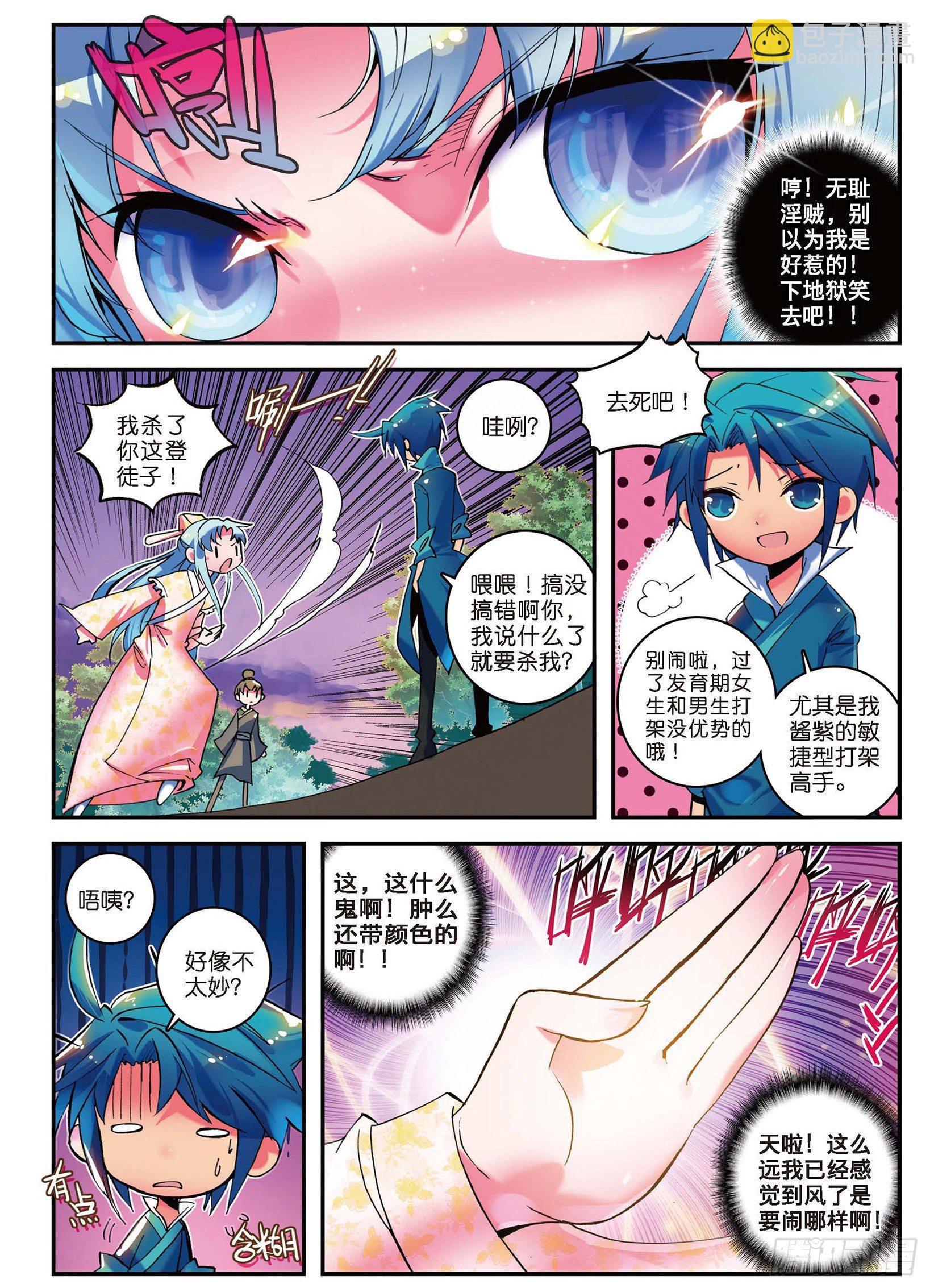 2 不打不相识-第3话