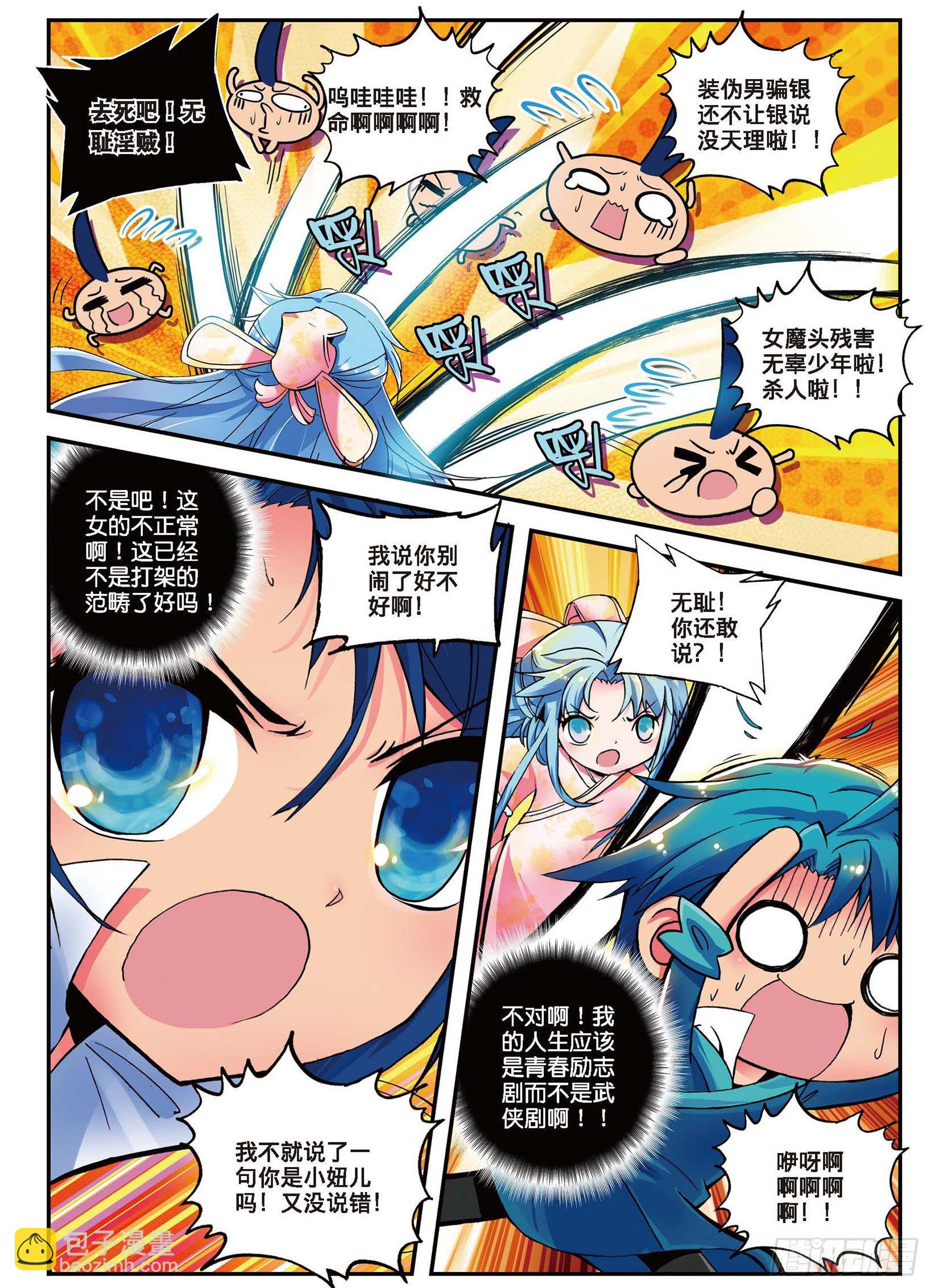 2 不打不相识-第3话