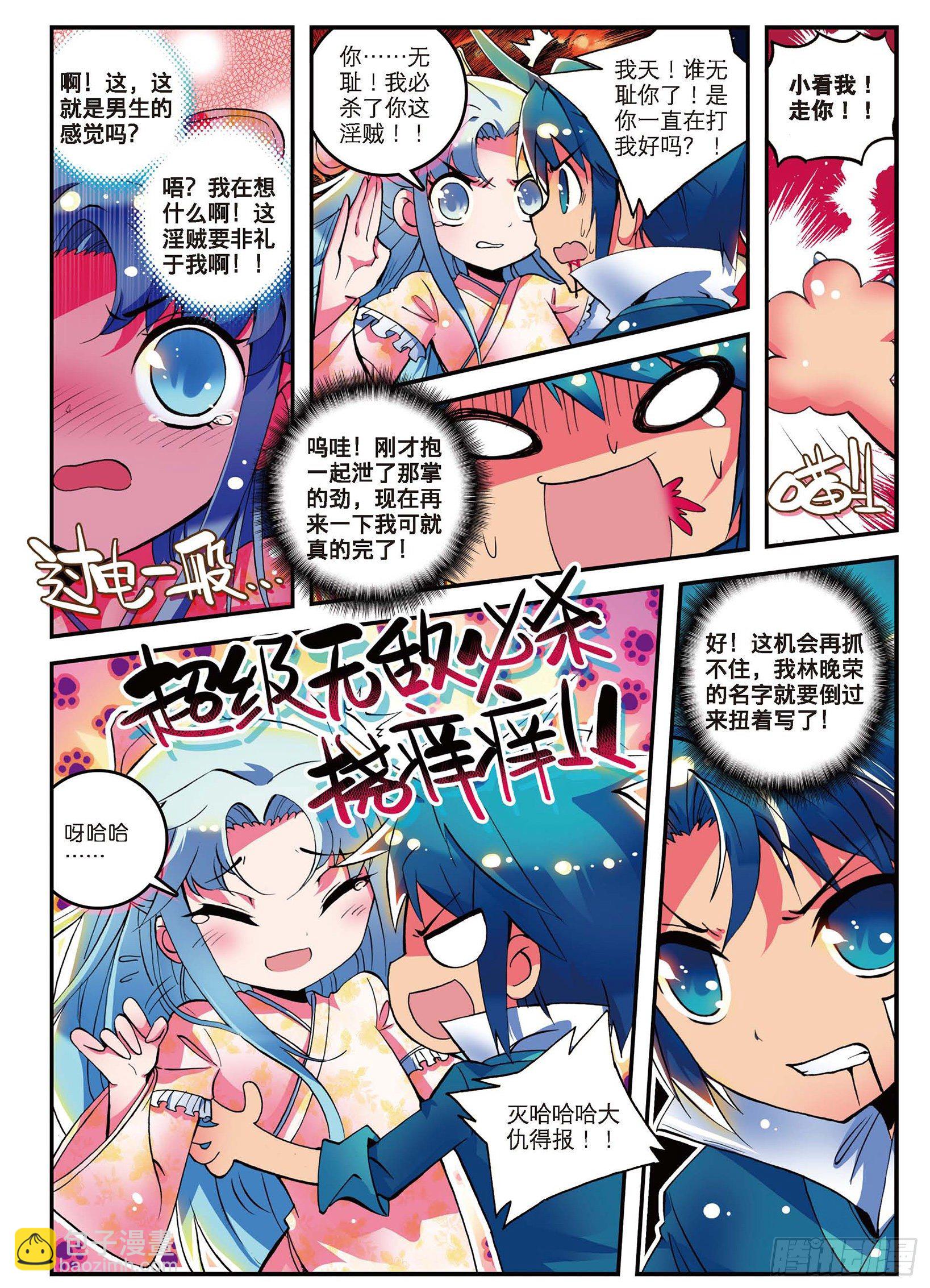 2 不打不相识-第3话