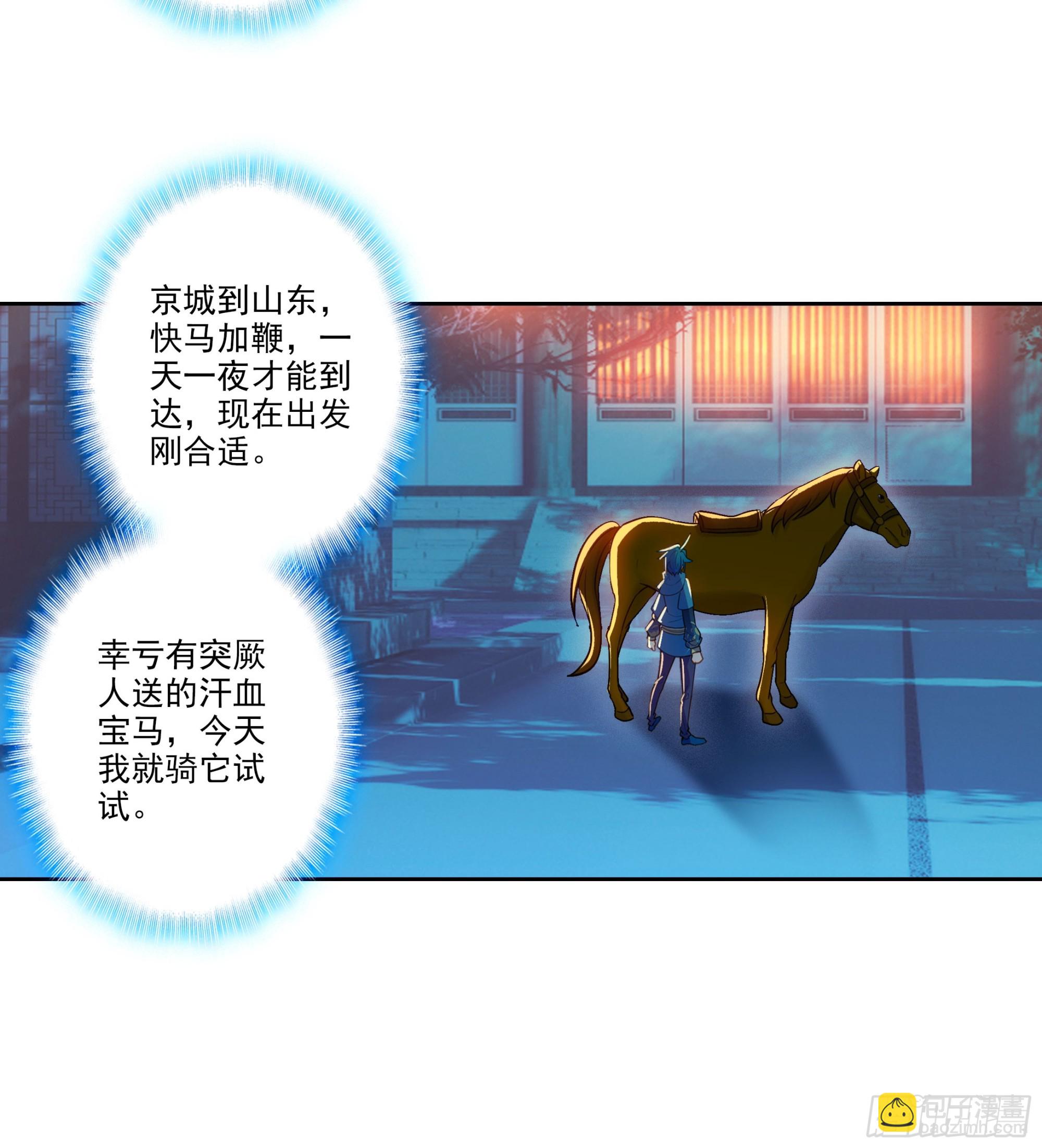 191 陪你去山东-第195话
