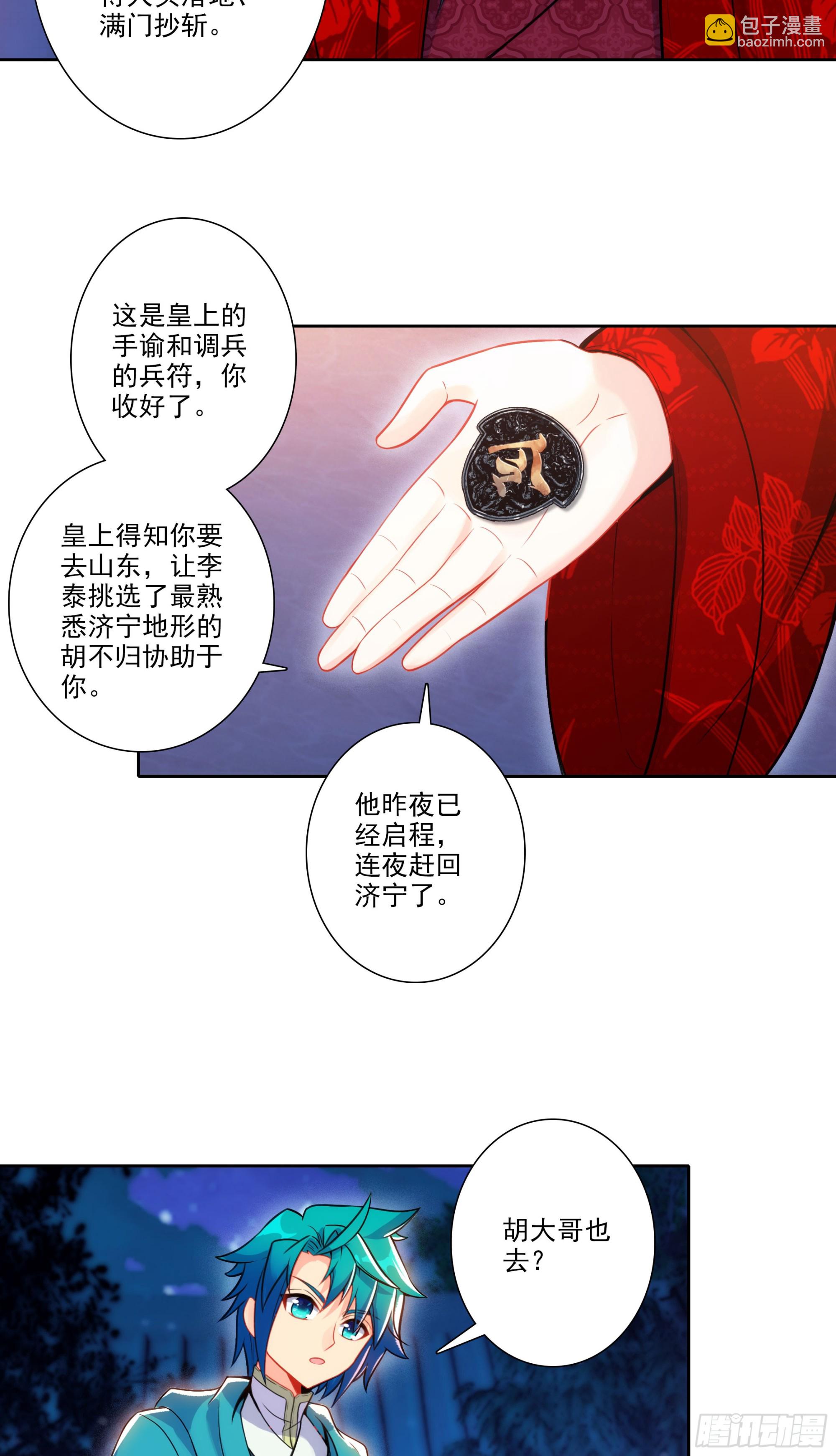 191 陪你去山东-第195话