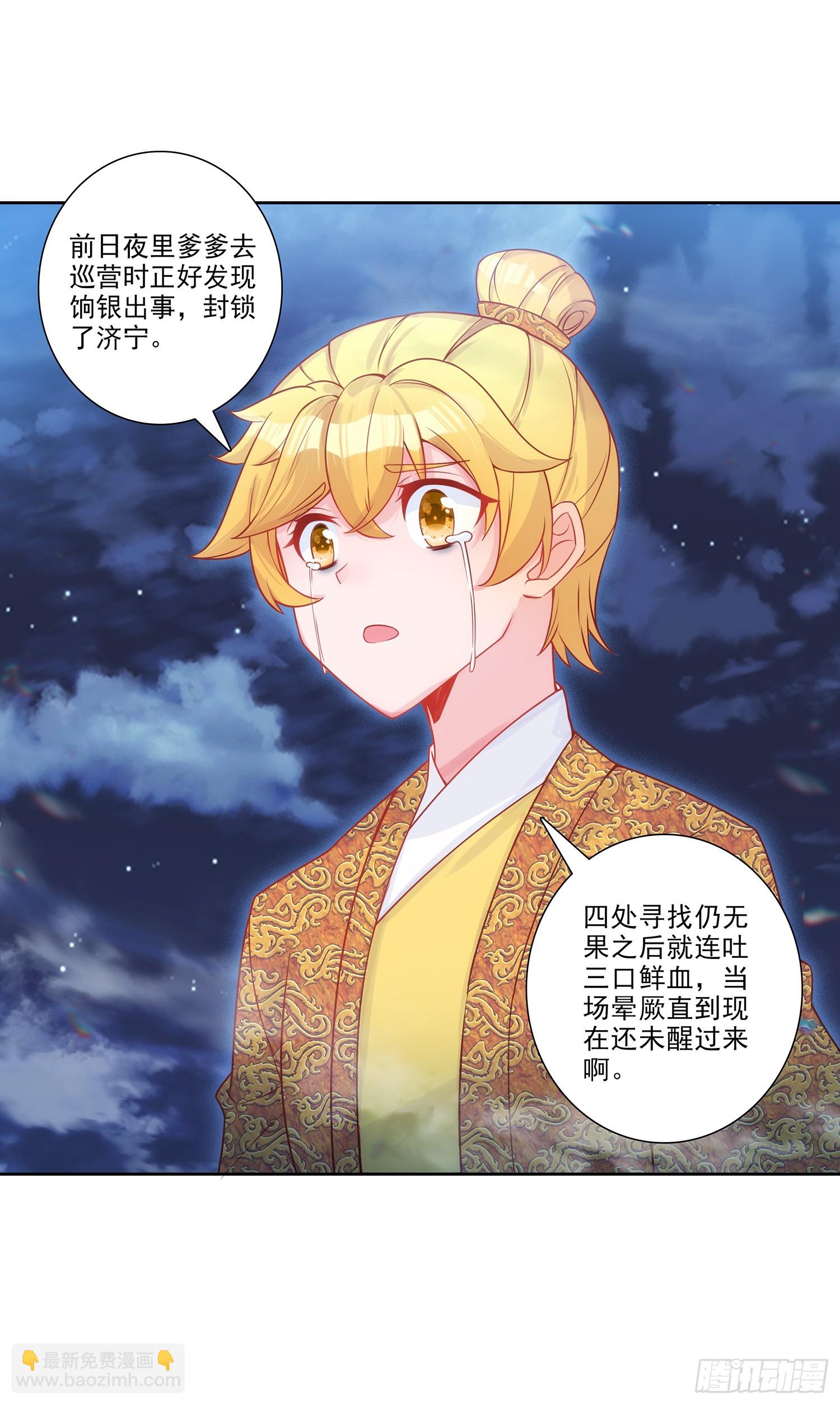193 到达济宁-第197话