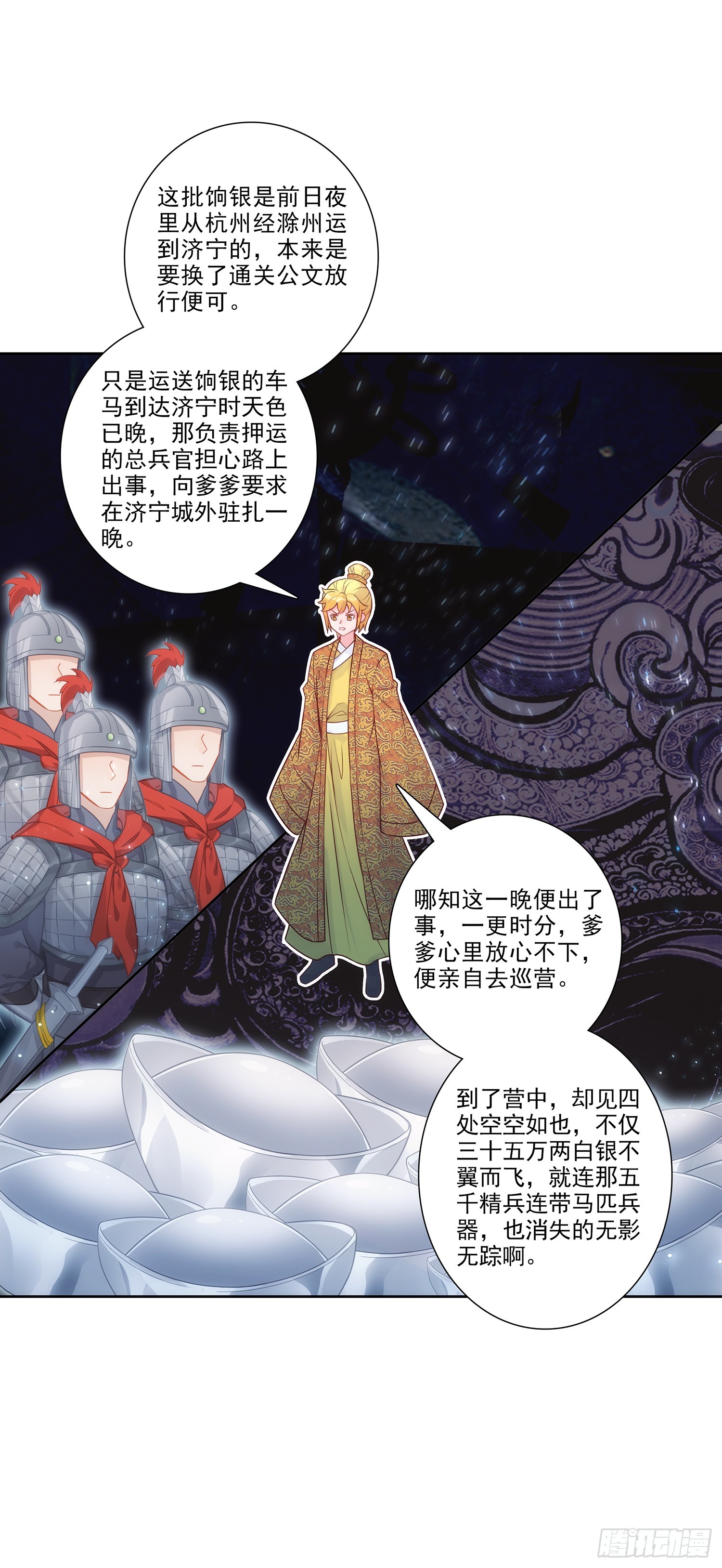 193 到达济宁-第197话