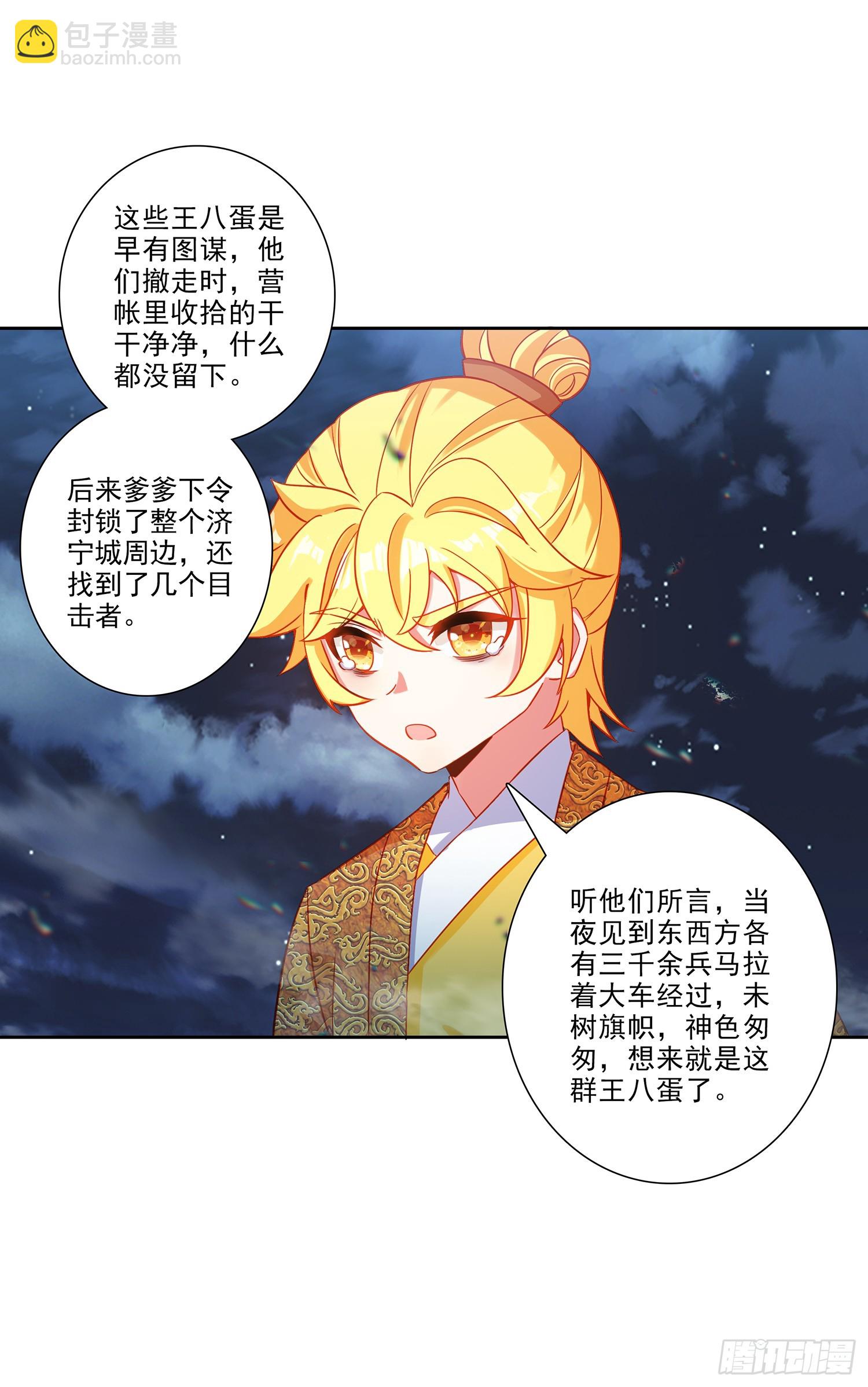 193 到达济宁-第197话