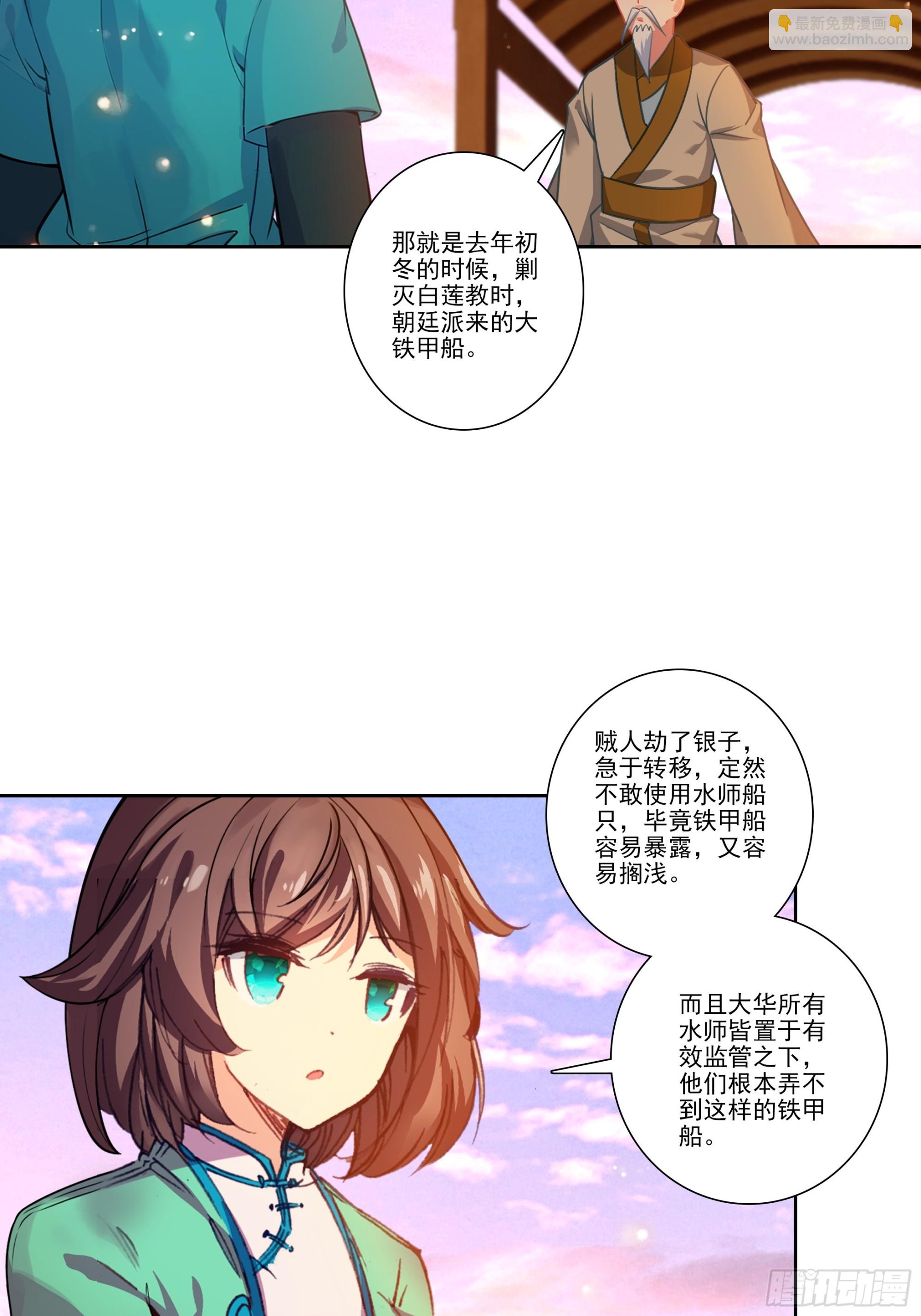 195 靠近一点，讲给你听-第199话