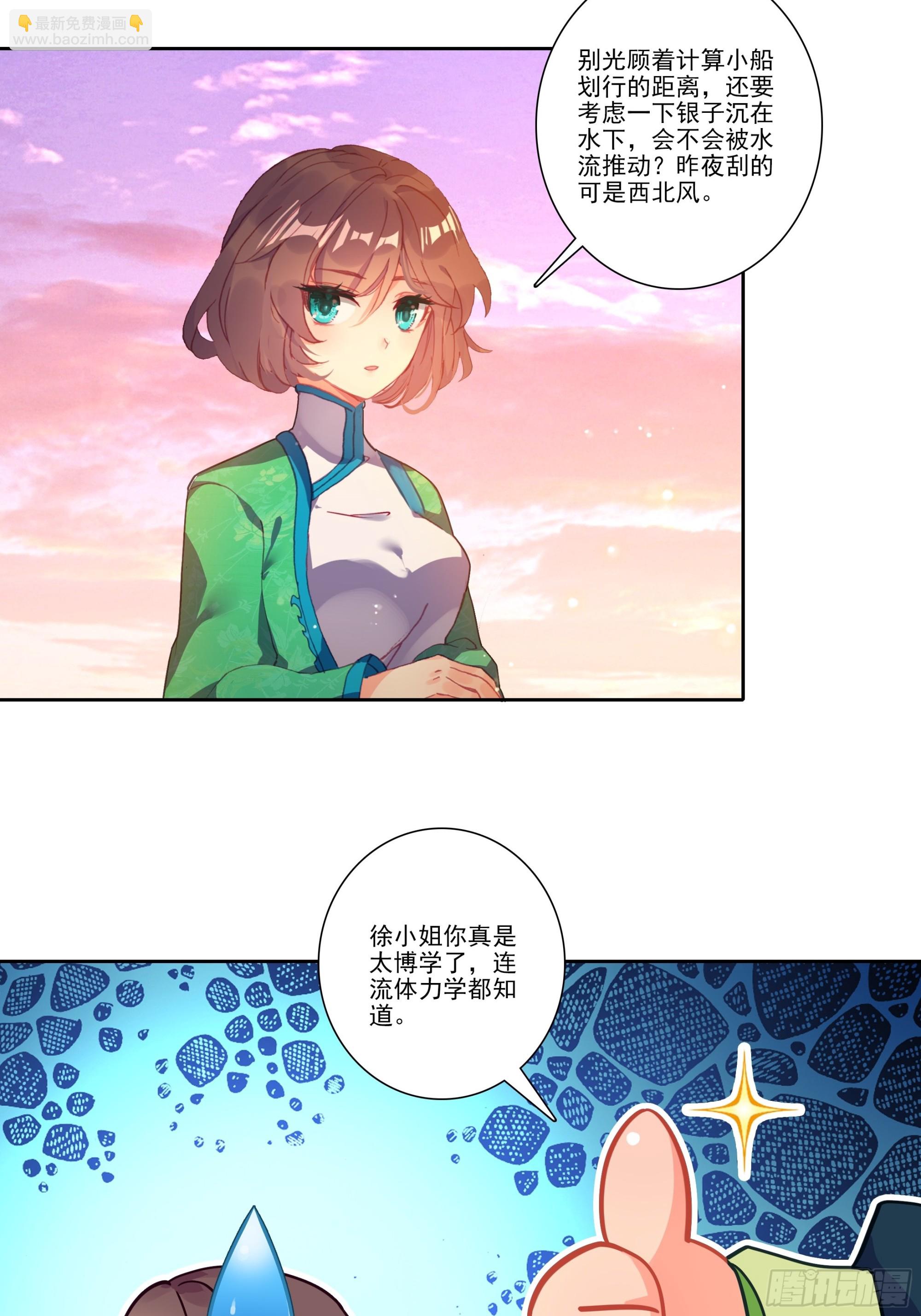195 靠近一点，讲给你听-第199话