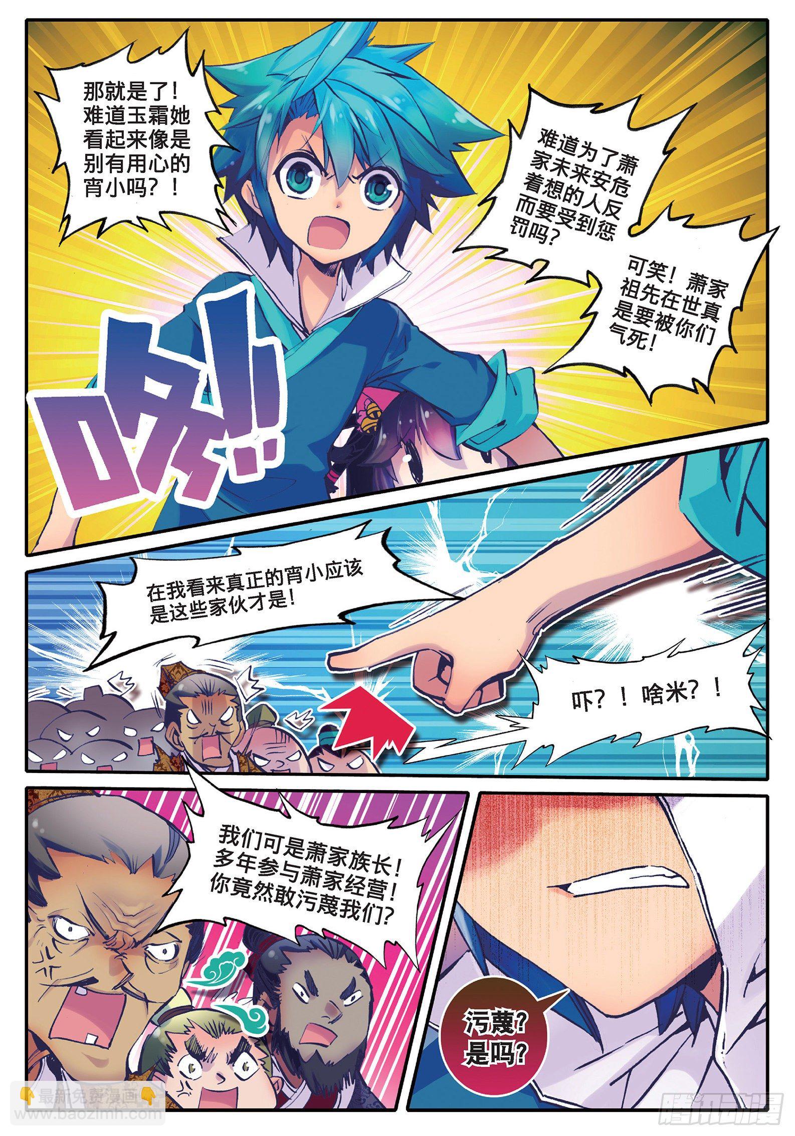 22 吞并游戏-第23话