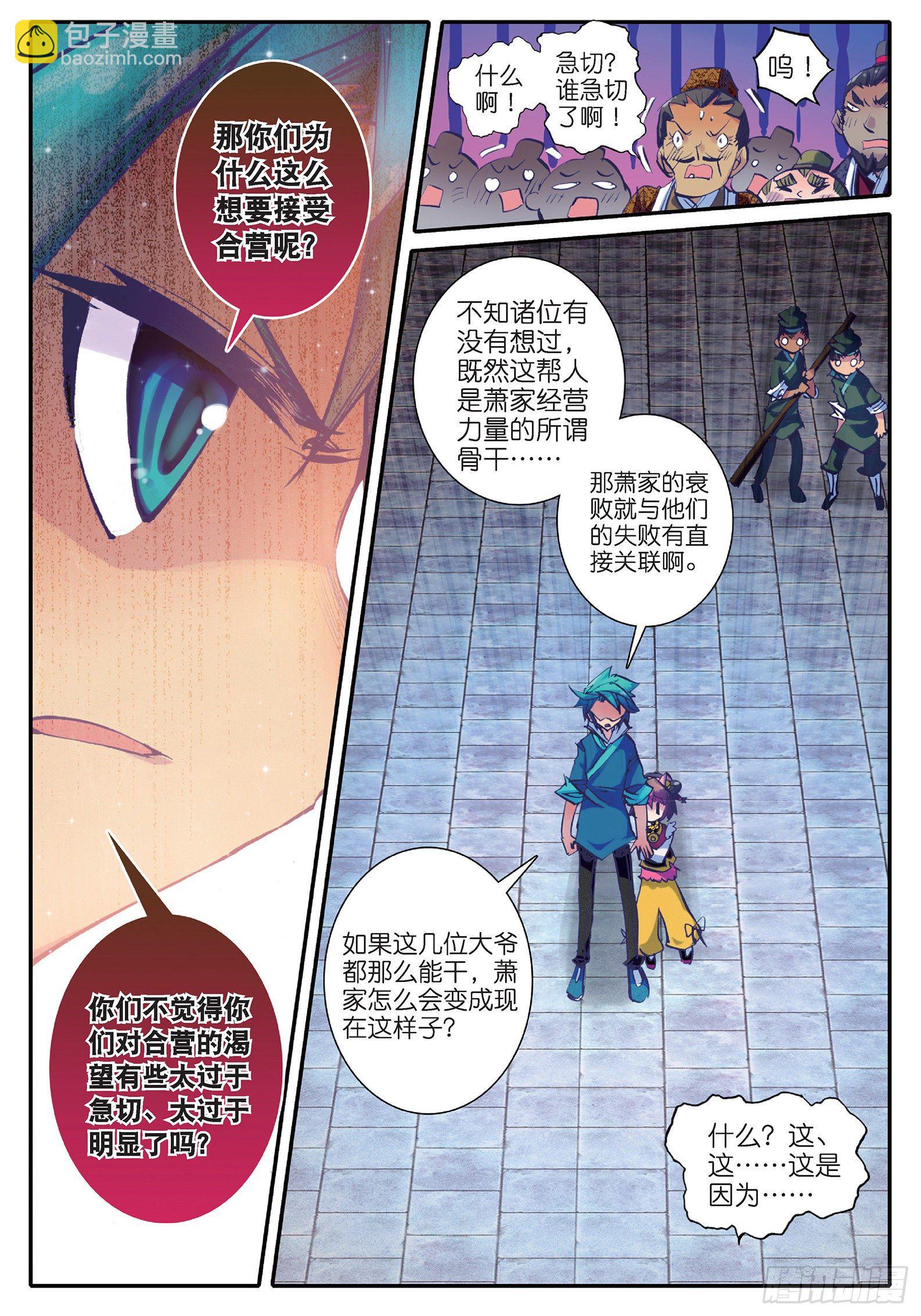 22 吞并游戏-第23话
