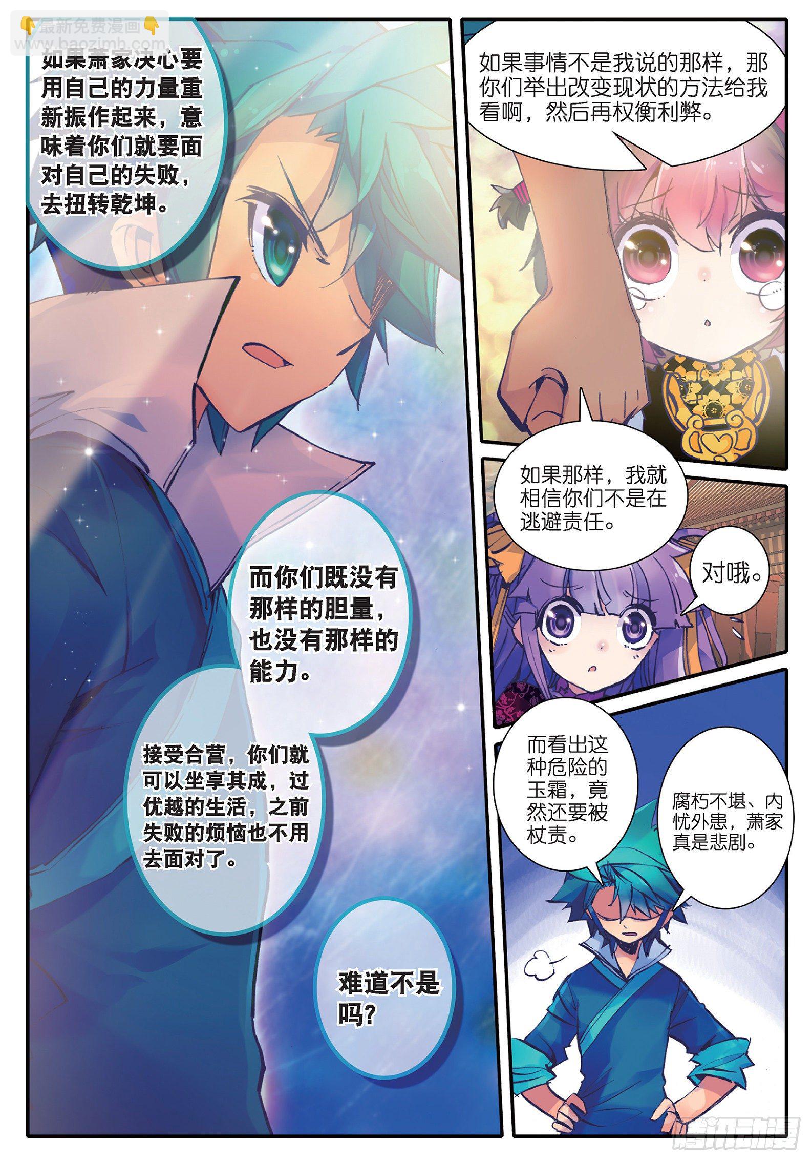 22 吞并游戏-第23话