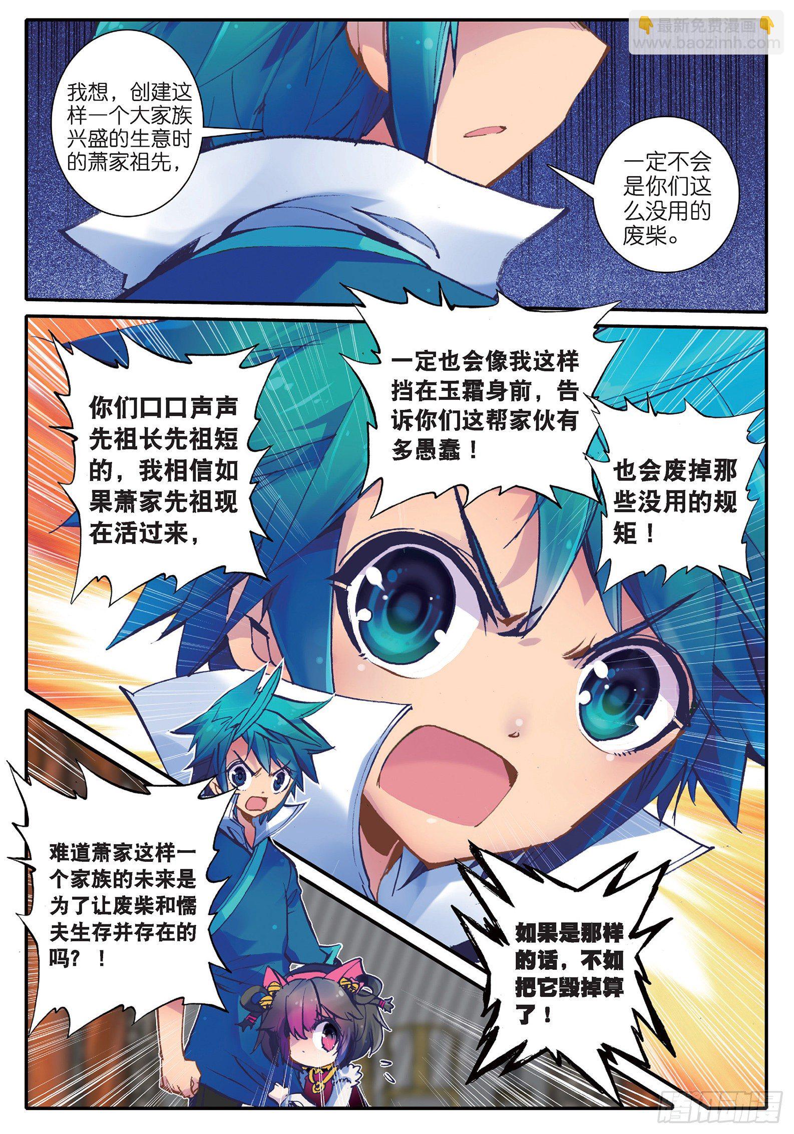 22 吞并游戏-第23话