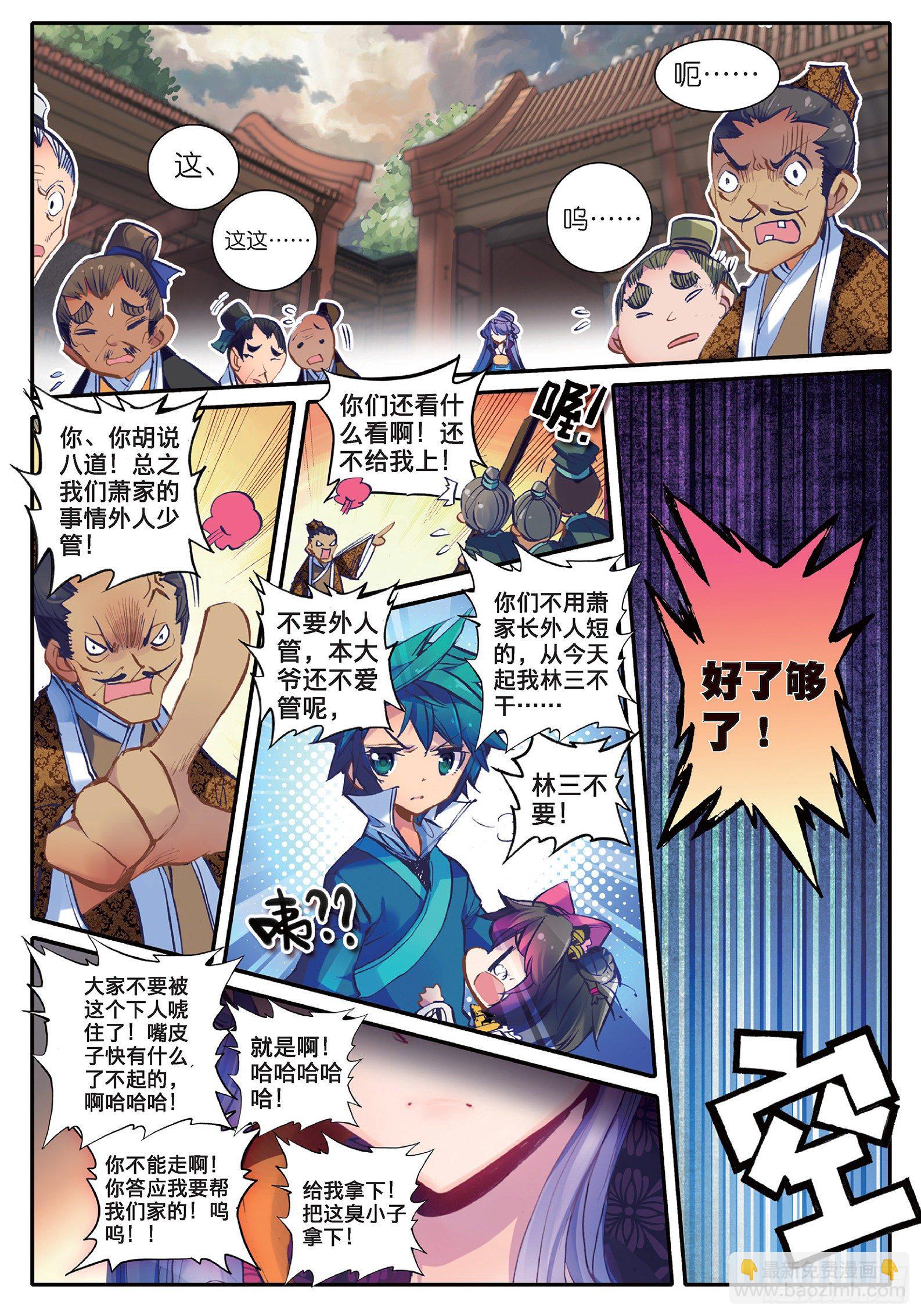22 吞并游戏-第23话