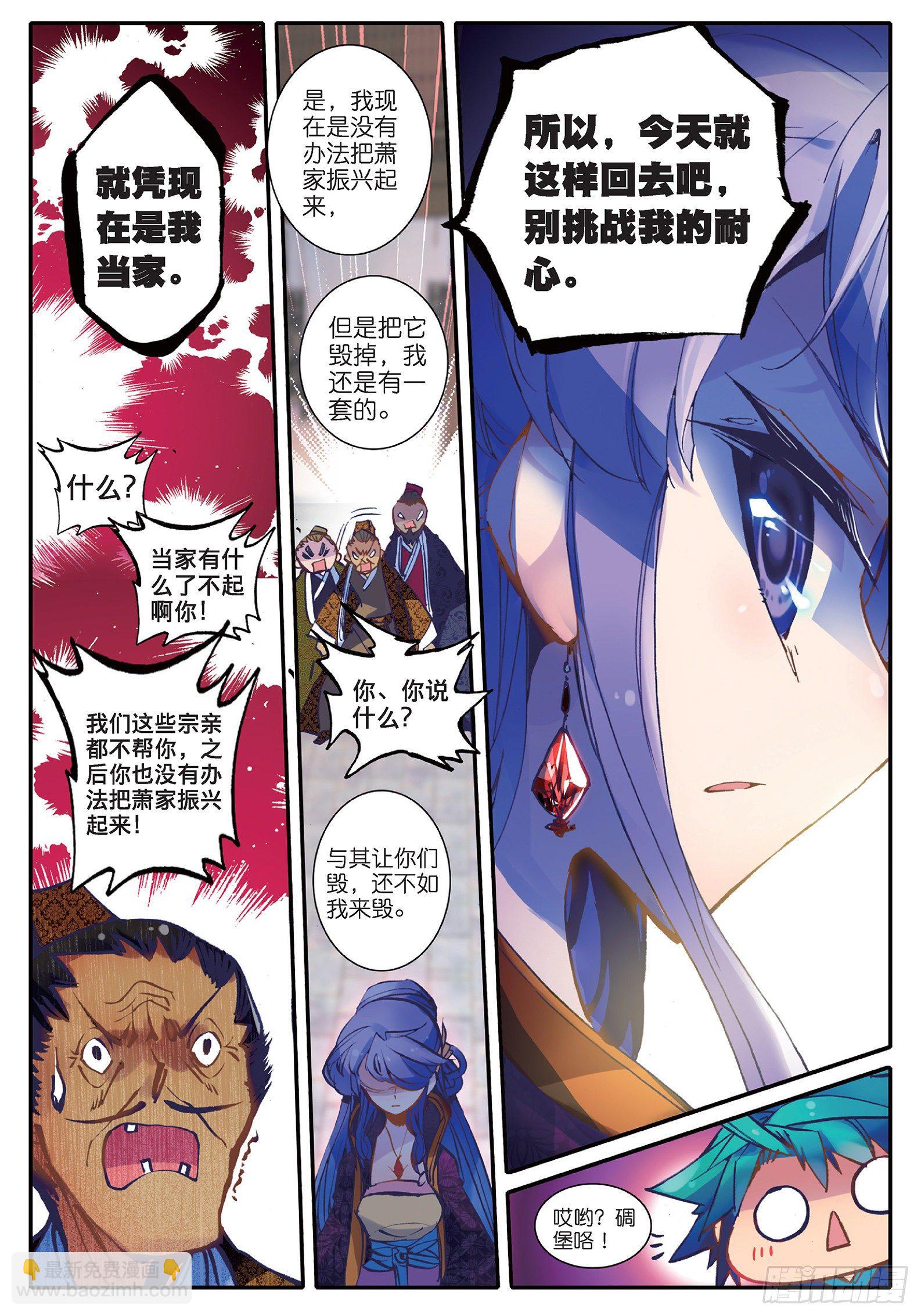 22 吞并游戏-第23话
