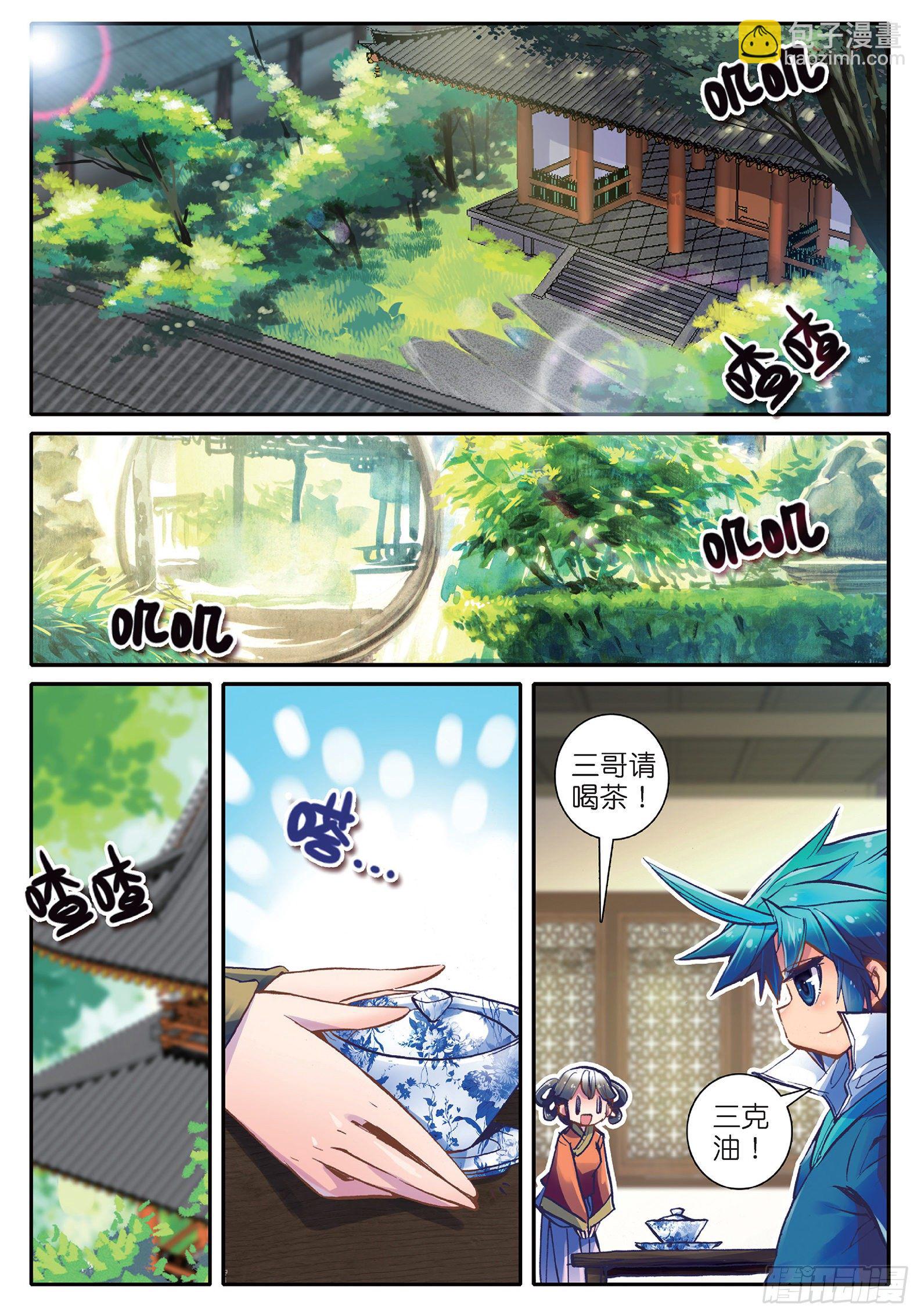 22 吞并游戏-第23话