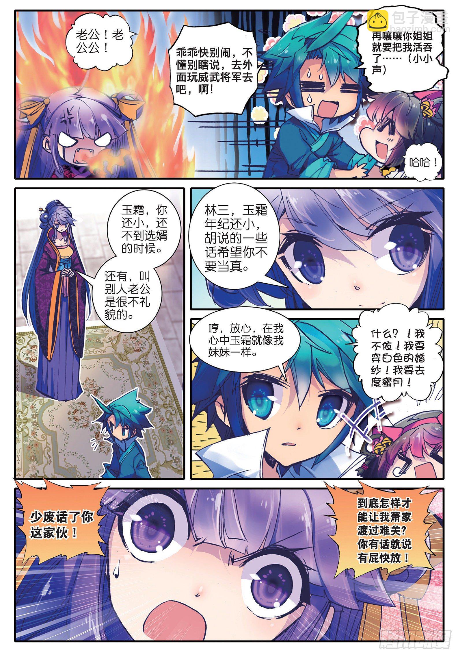 22 吞并游戏-第23话