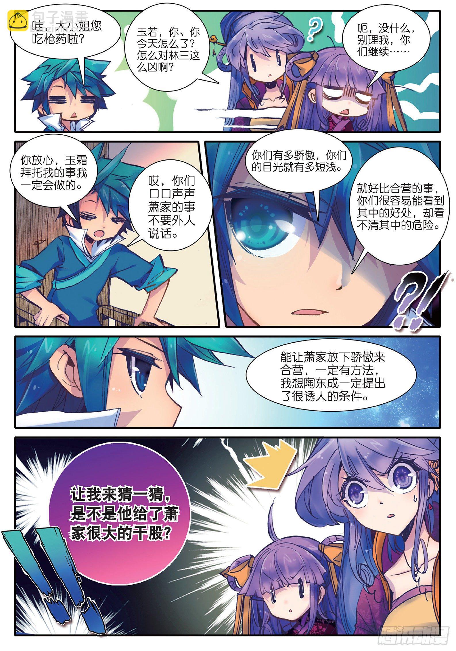 22 吞并游戏-第23话