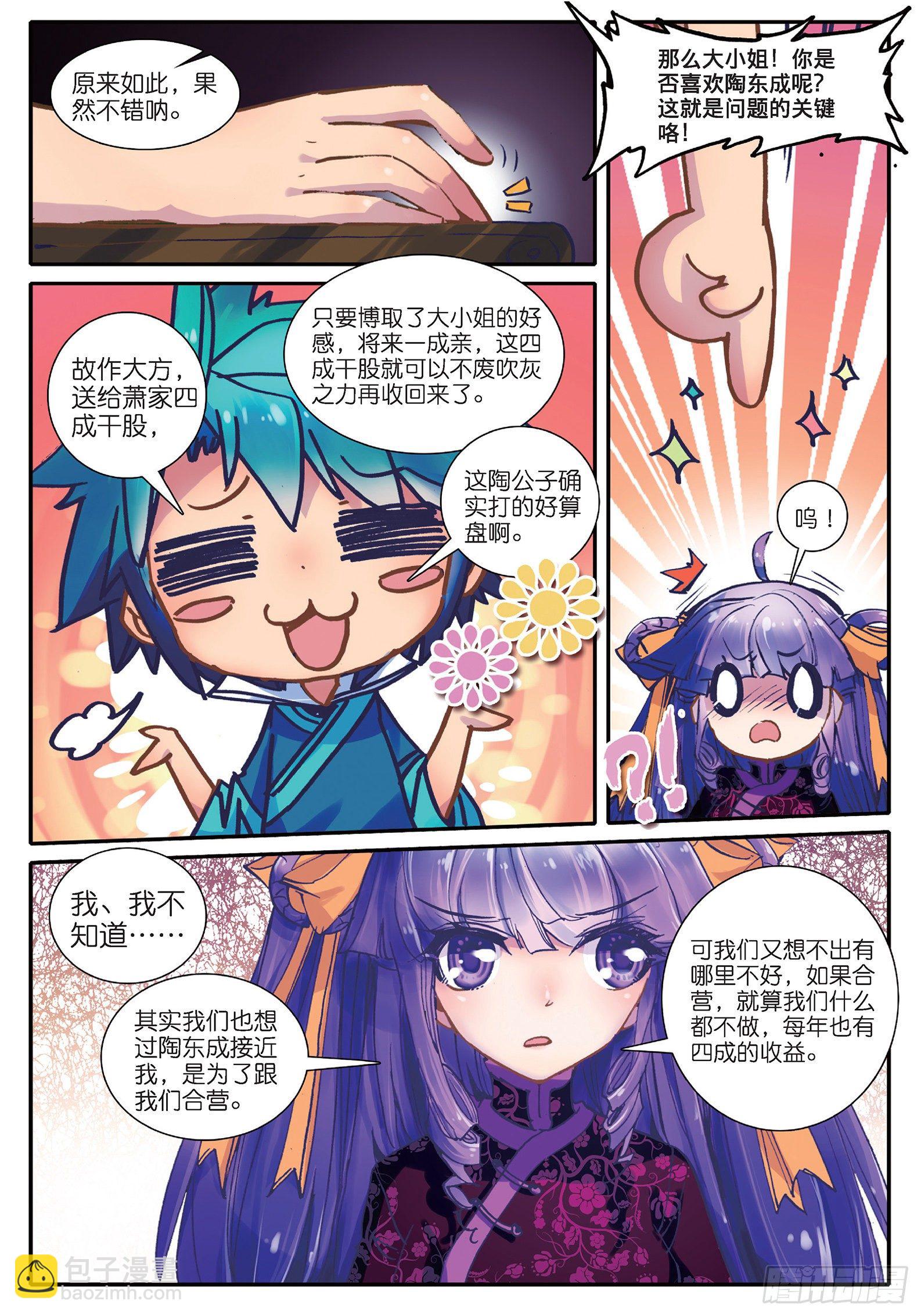 22 吞并游戏-第23话