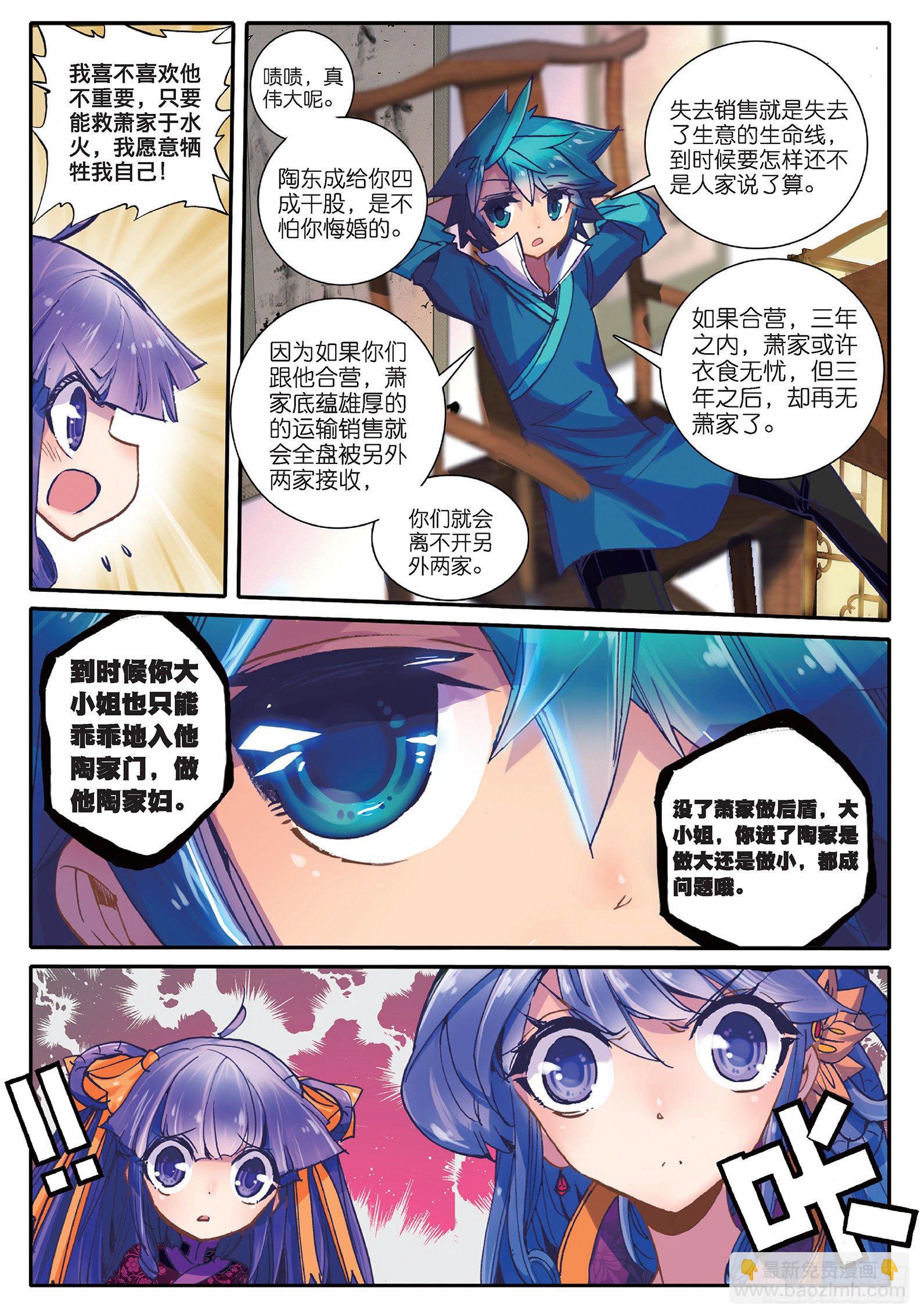 22 吞并游戏-第23话