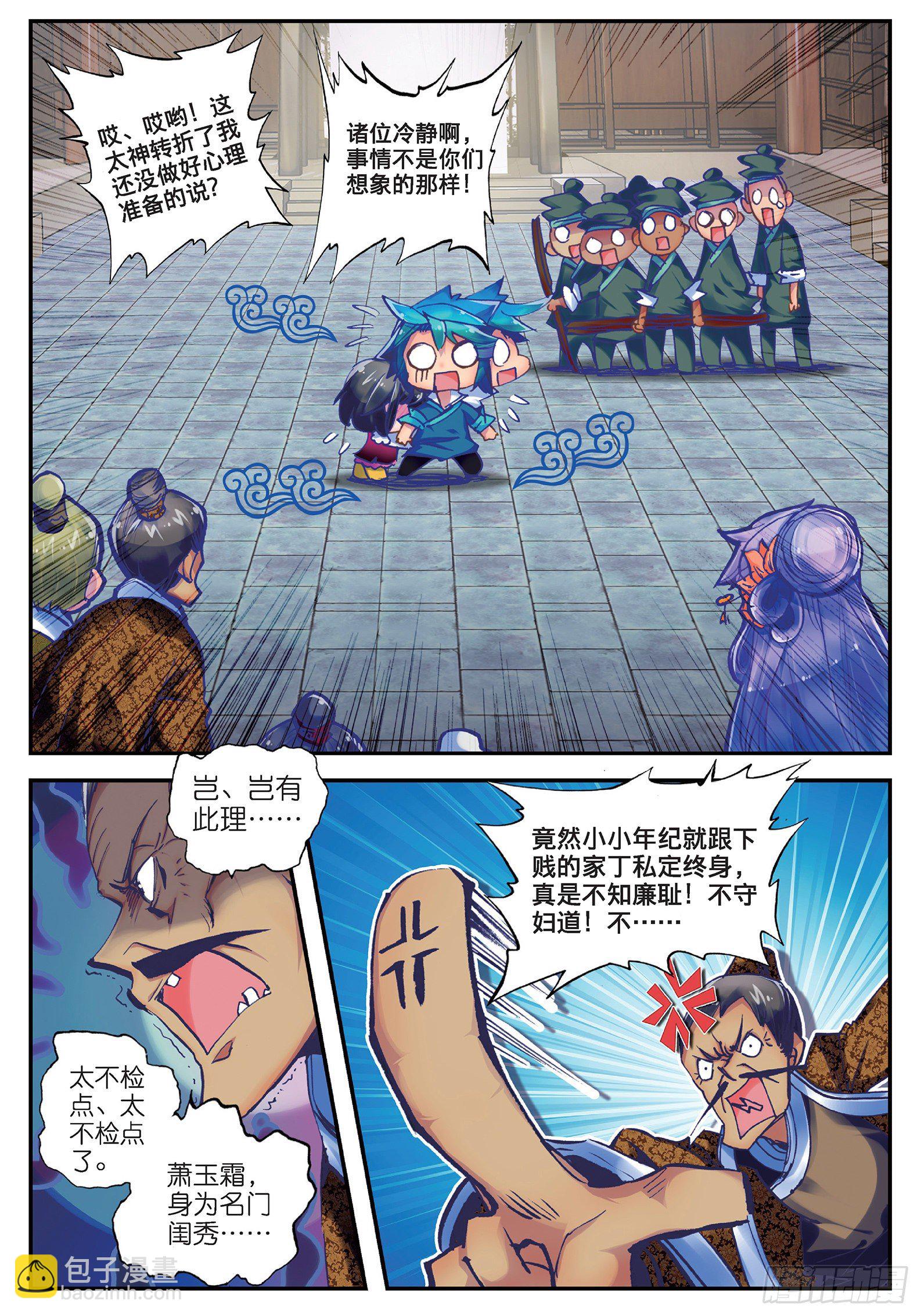 22 吞并游戏-第23话