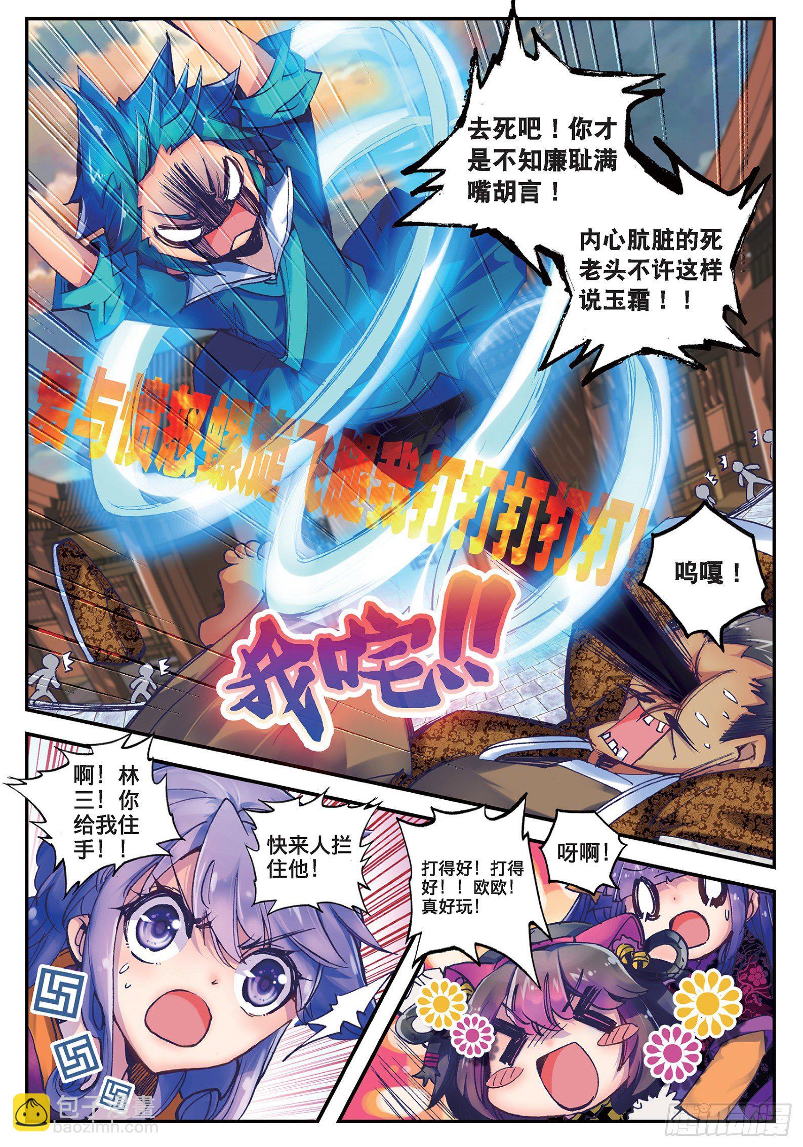 22 吞并游戏-第23话