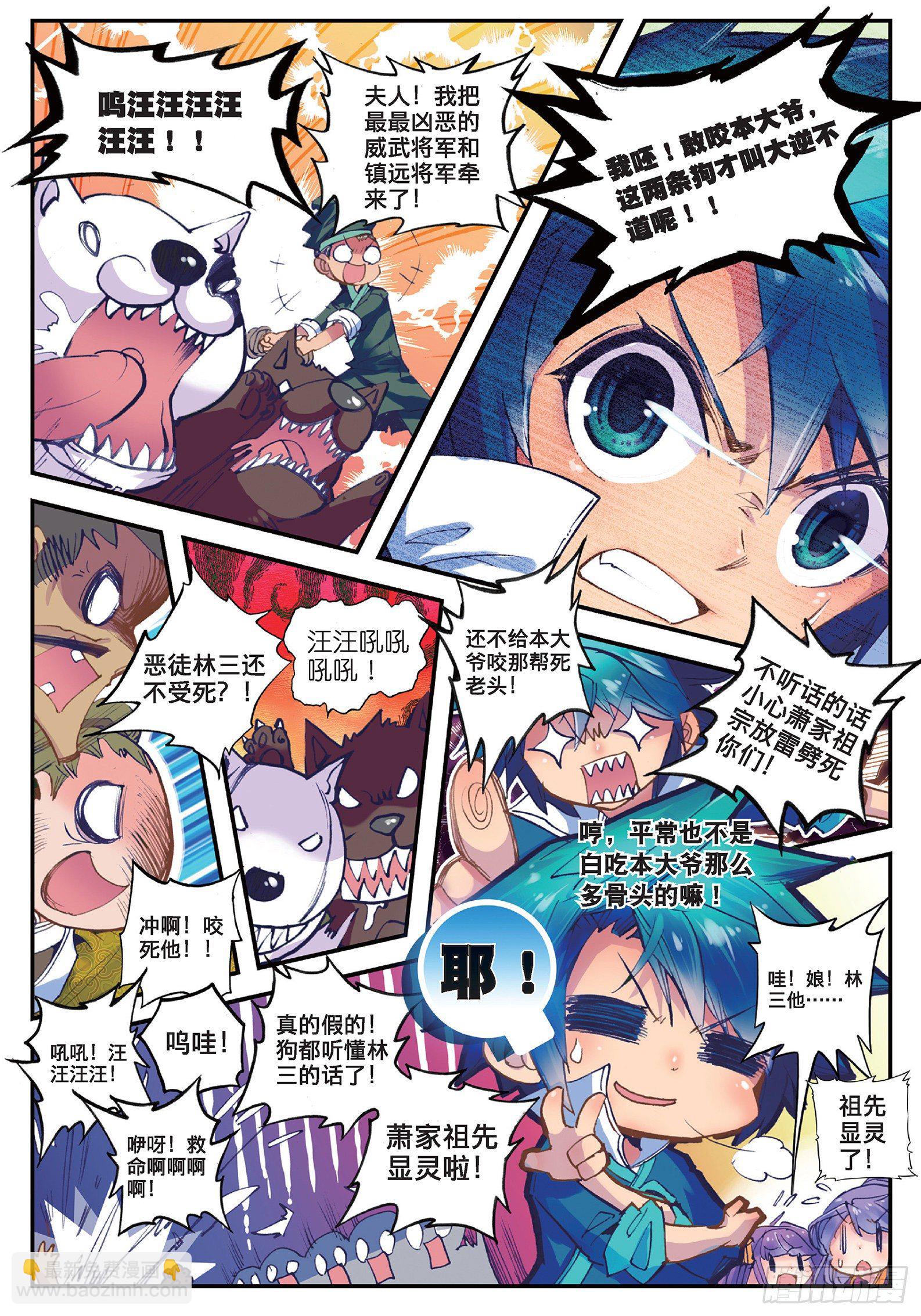 22 吞并游戏-第23话