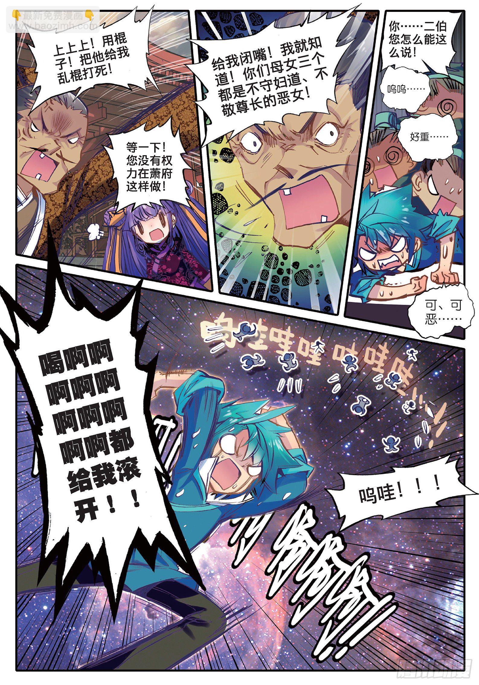 22 吞并游戏-第23话