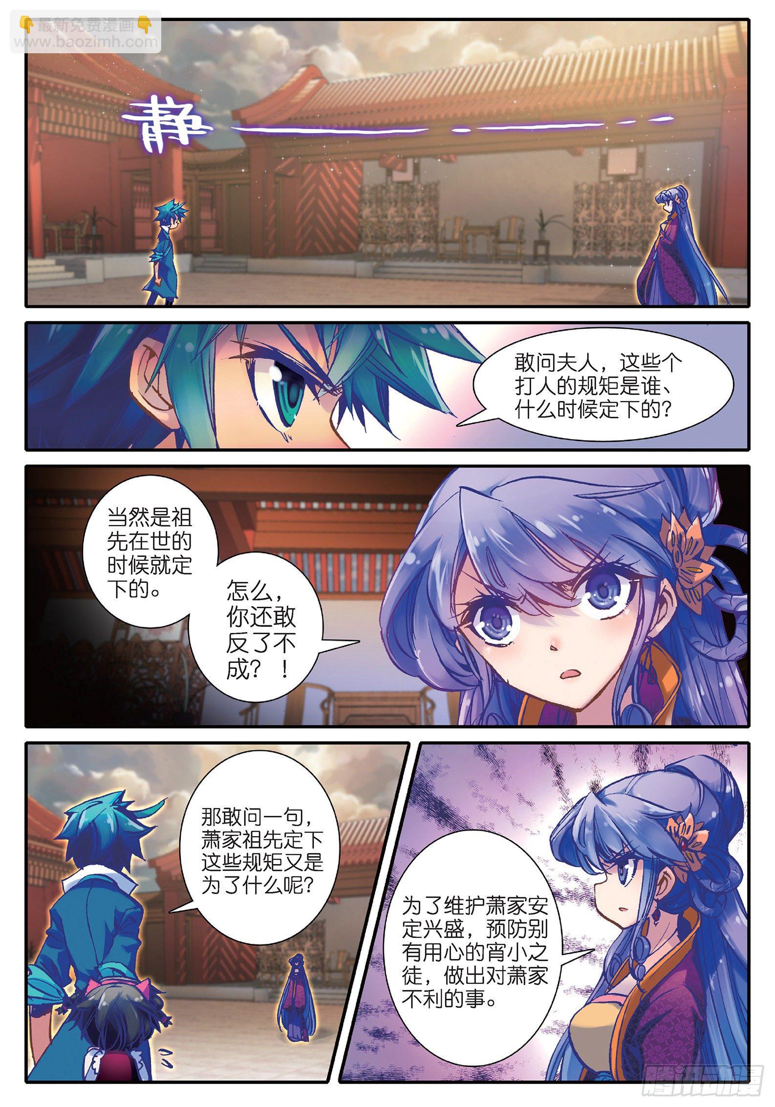 22 吞并游戏-第23话