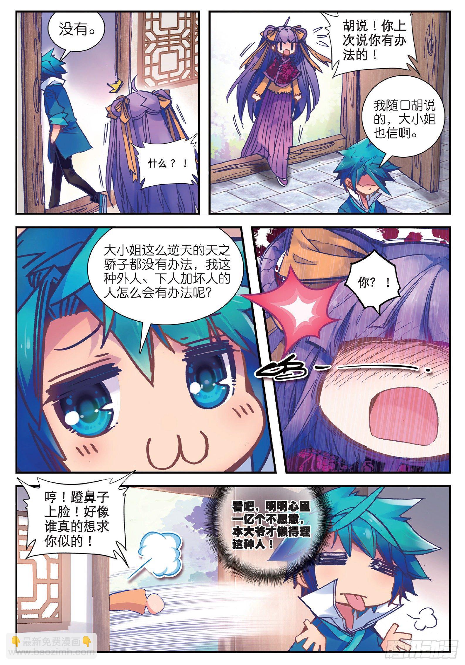 24 偏偏是你-第25话